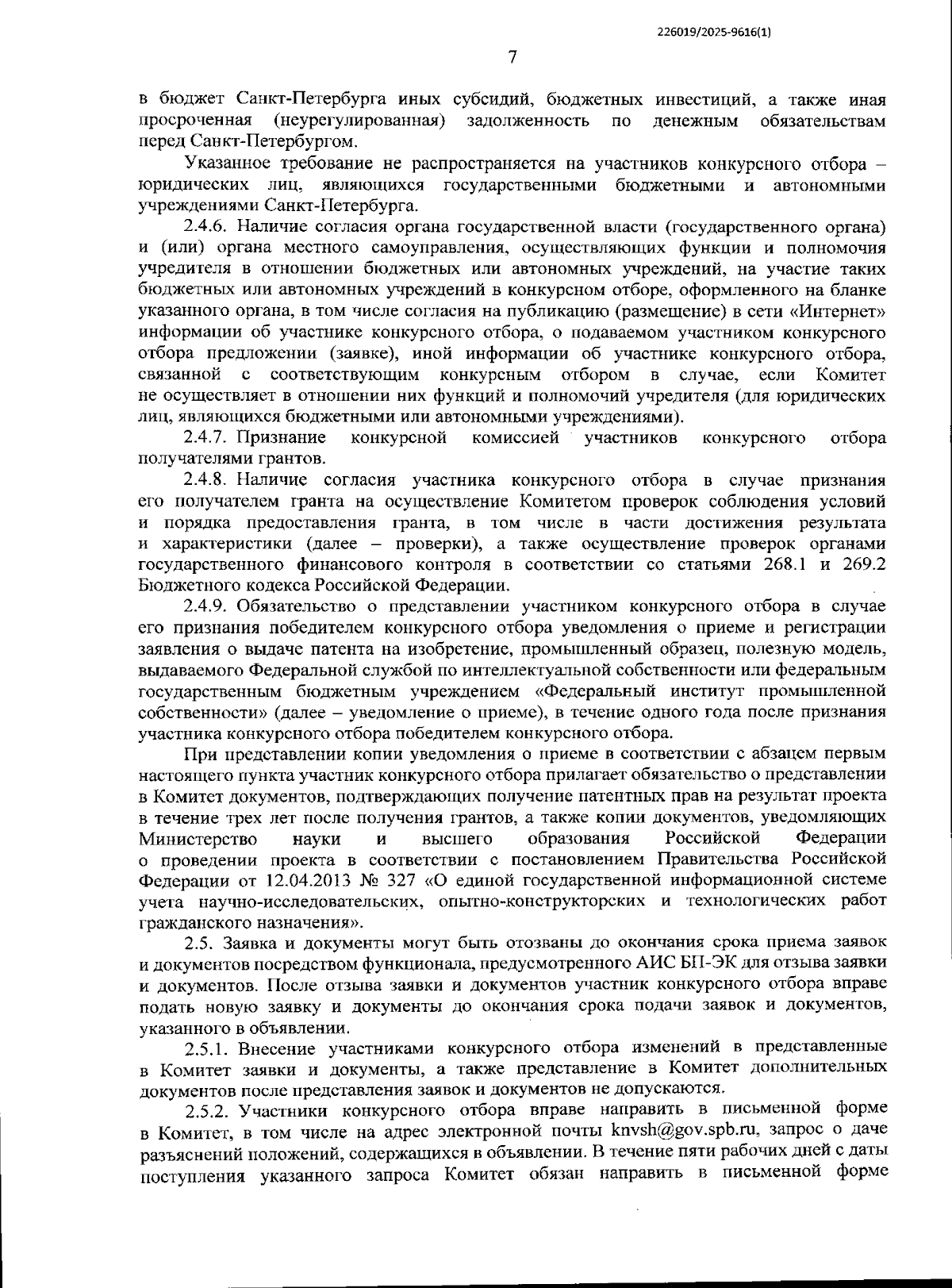 Увеличить