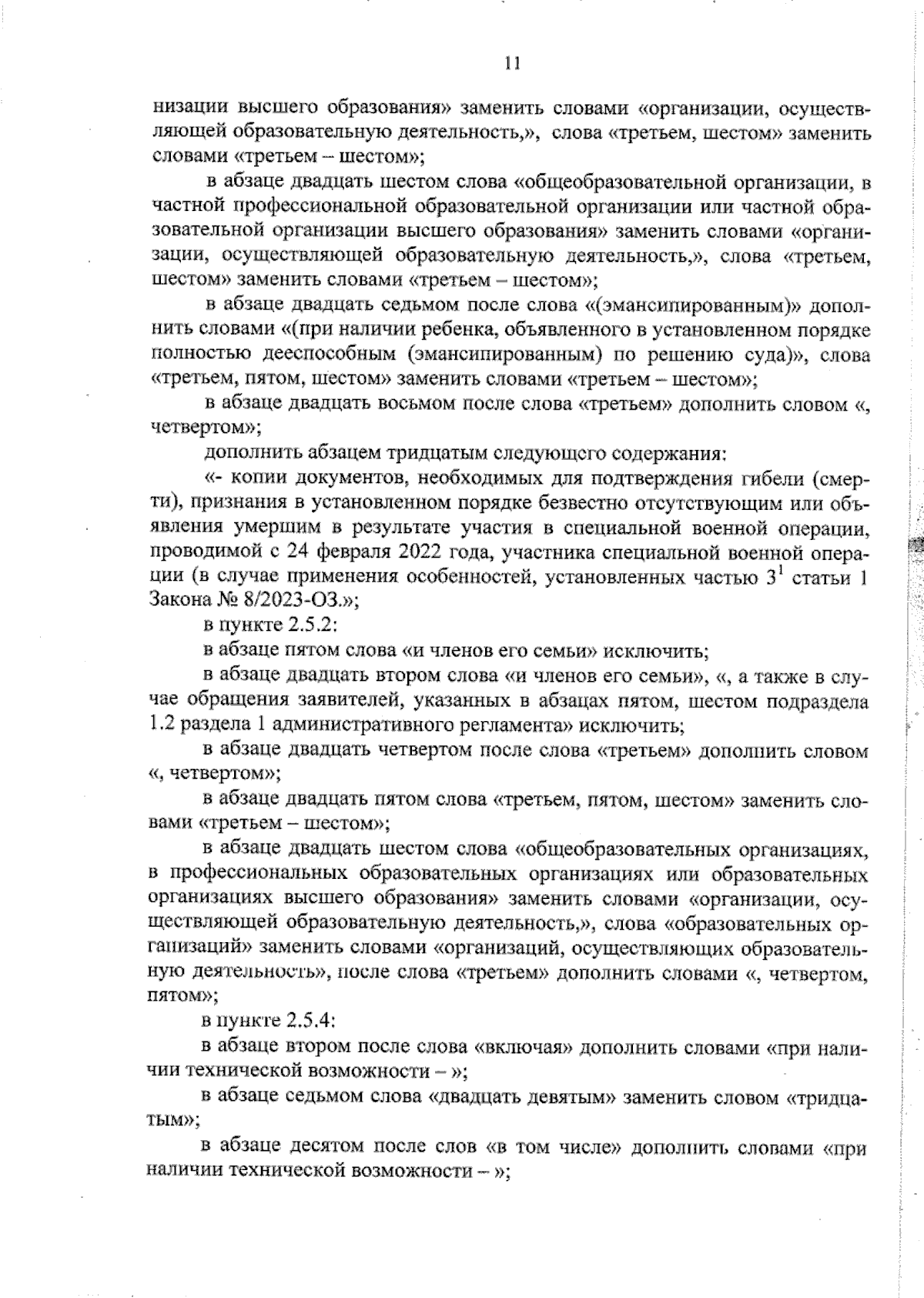 Увеличить