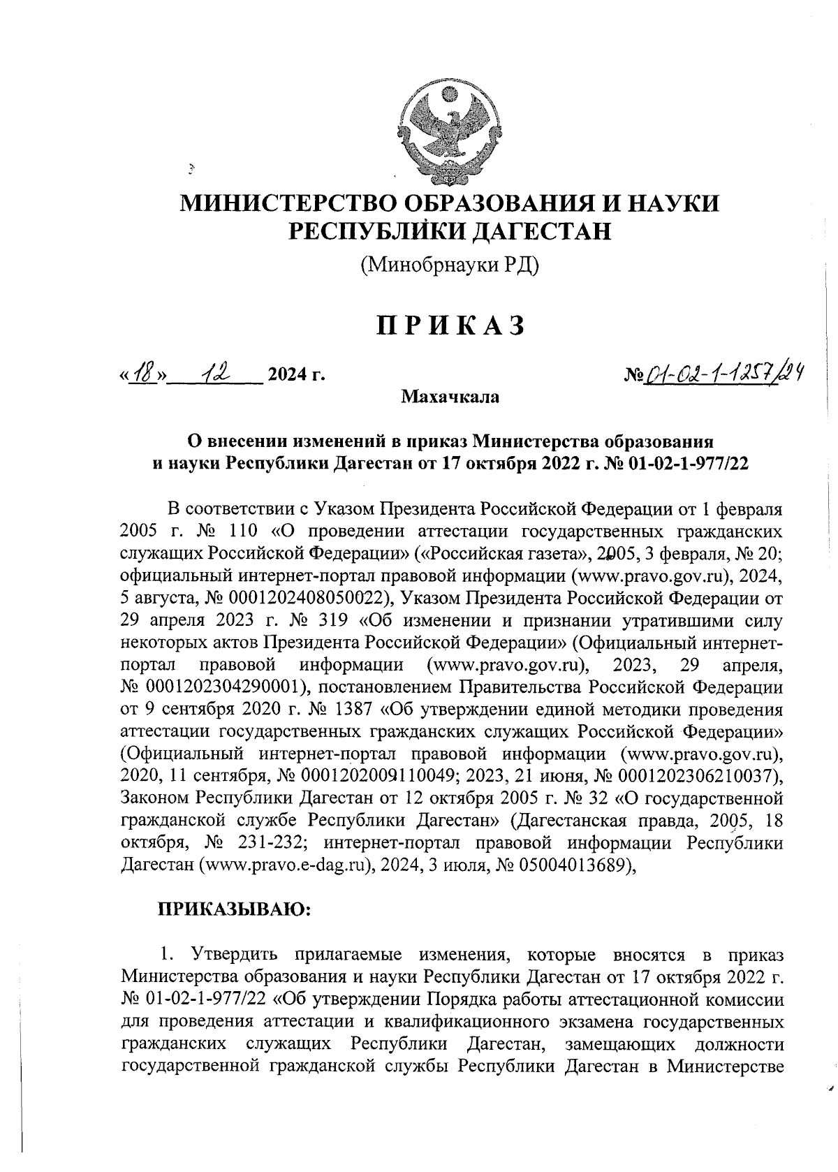 Увеличить