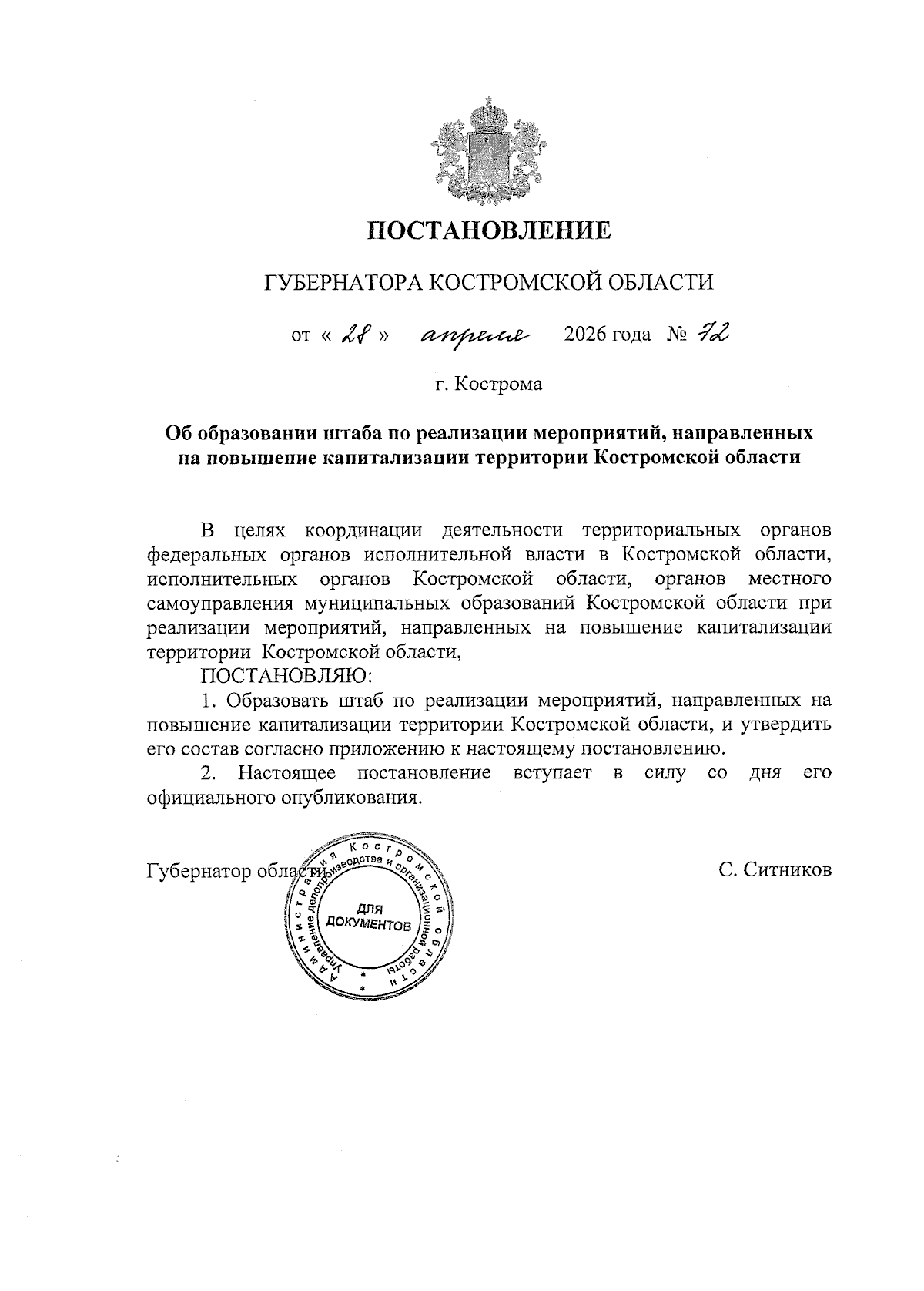 Увеличить