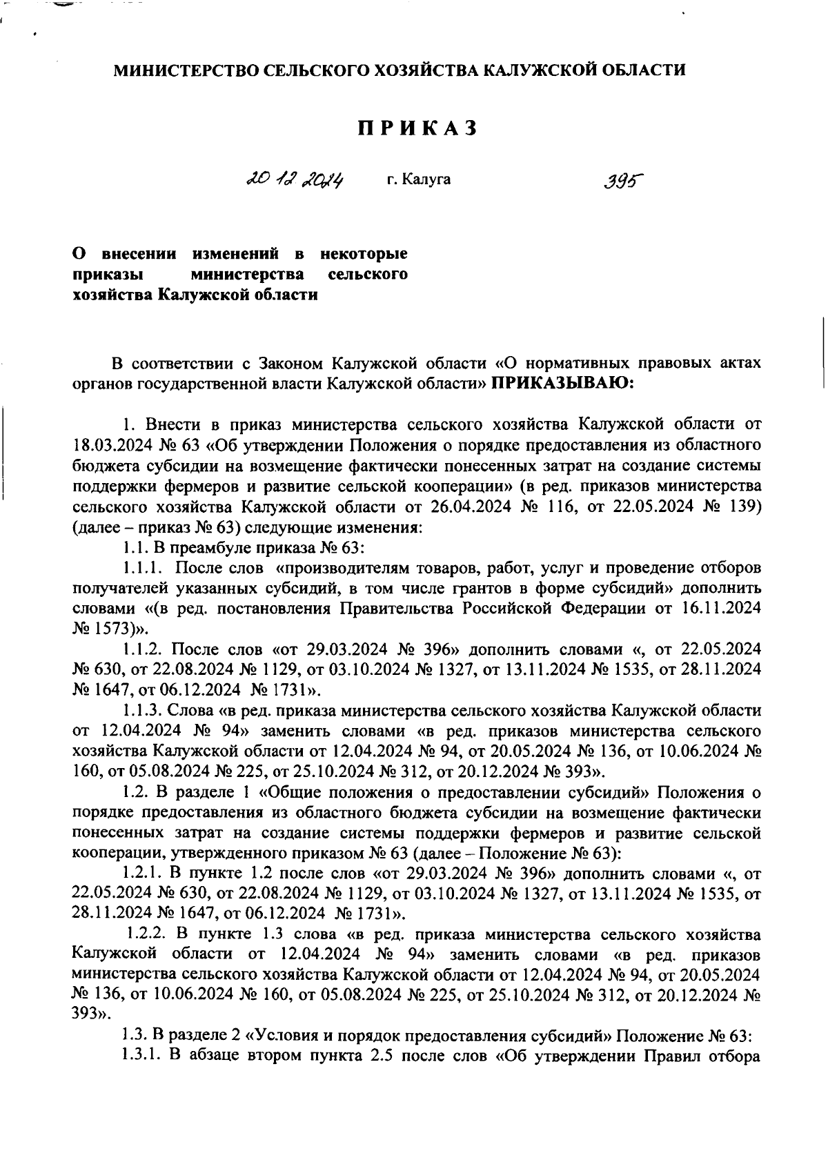 Увеличить