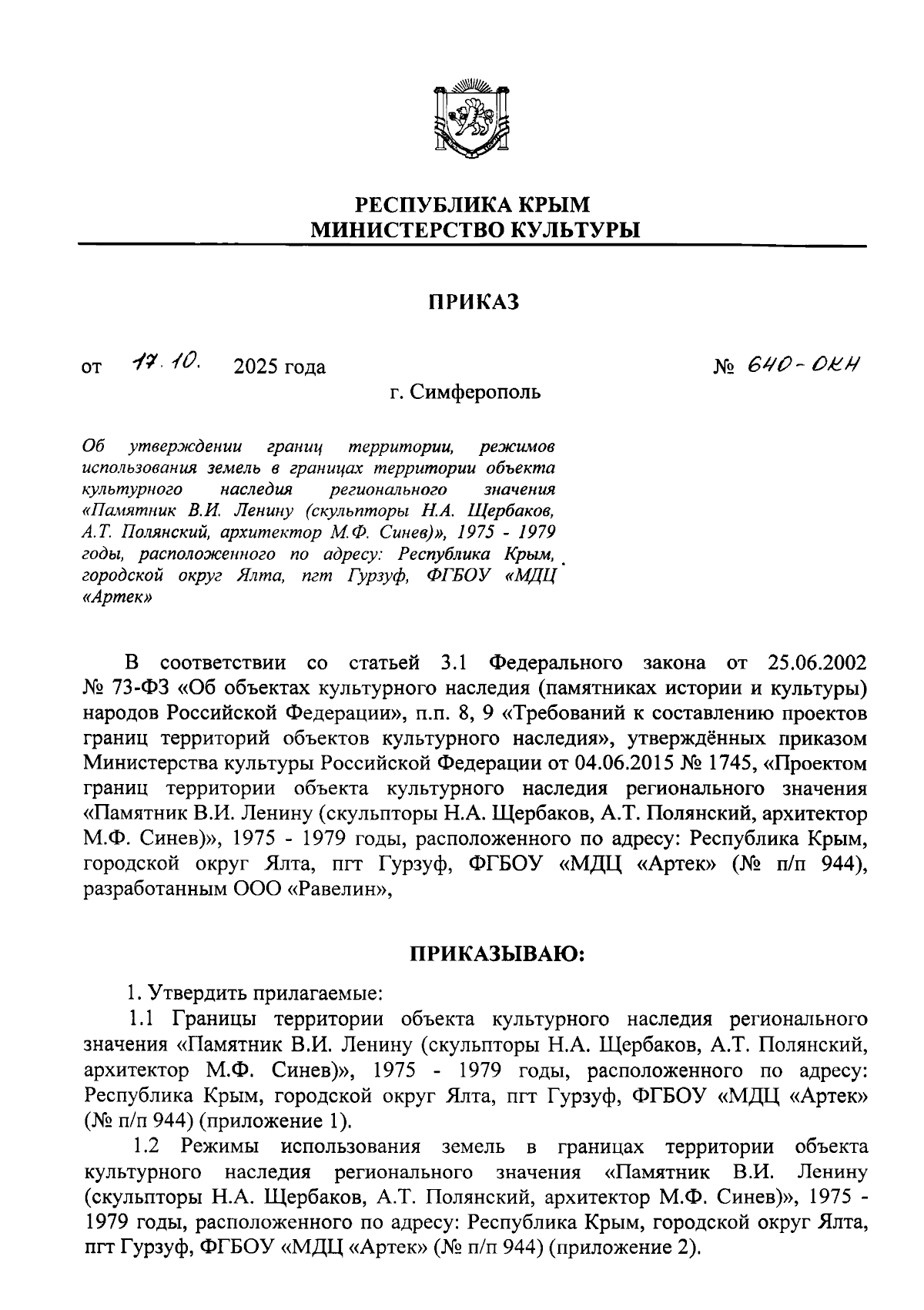 Увеличить