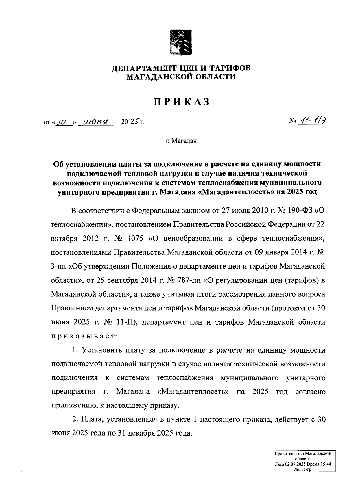 Увеличить