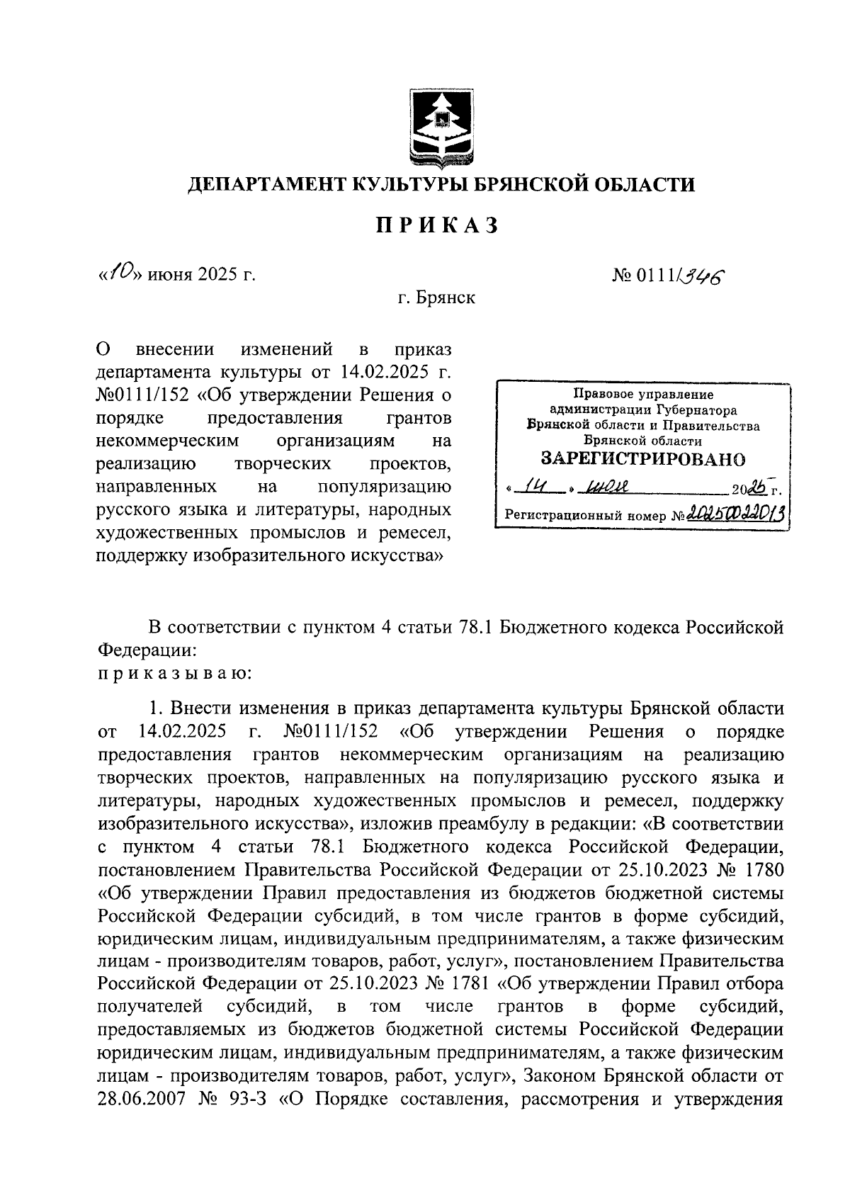 Увеличить