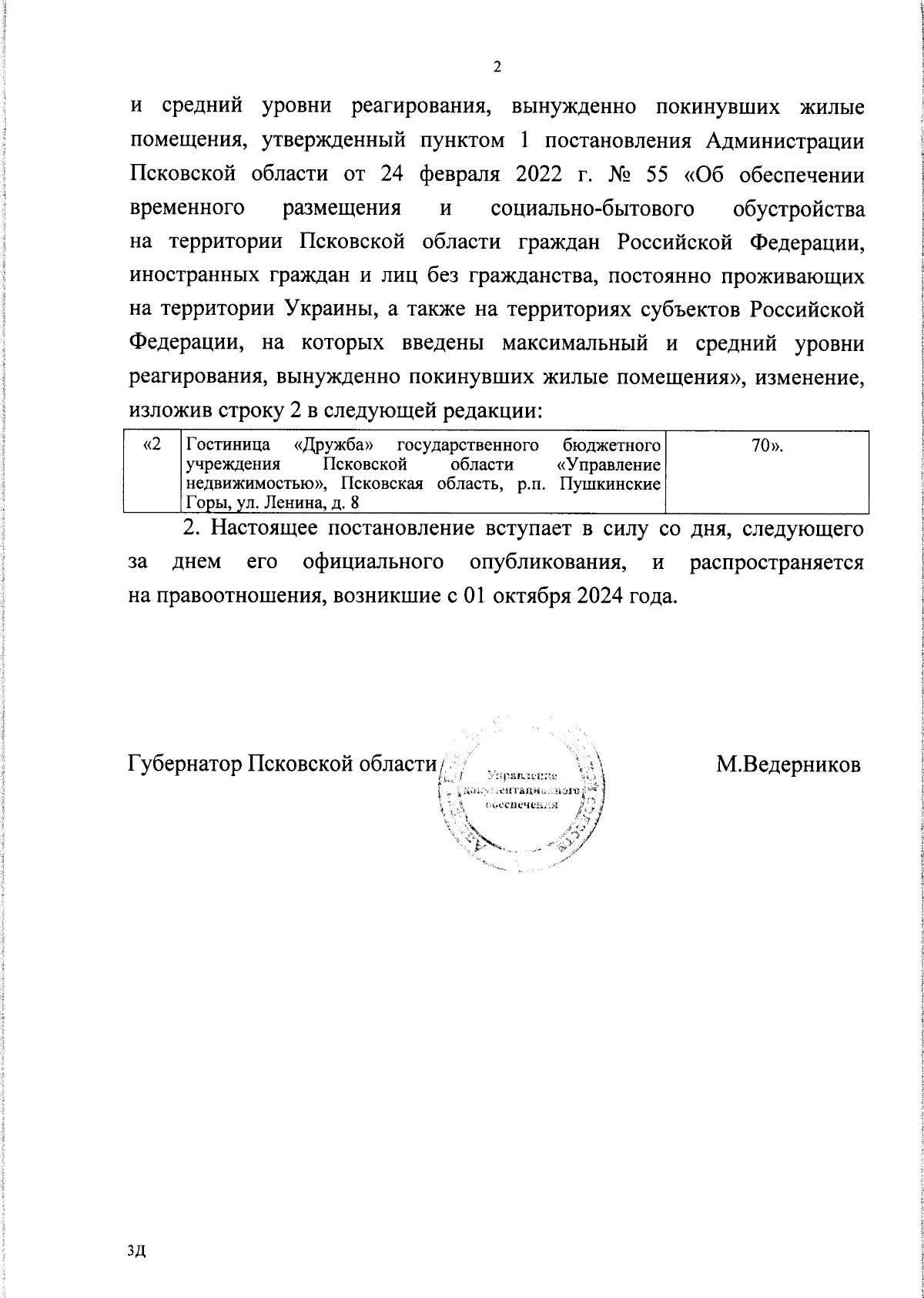 Увеличить