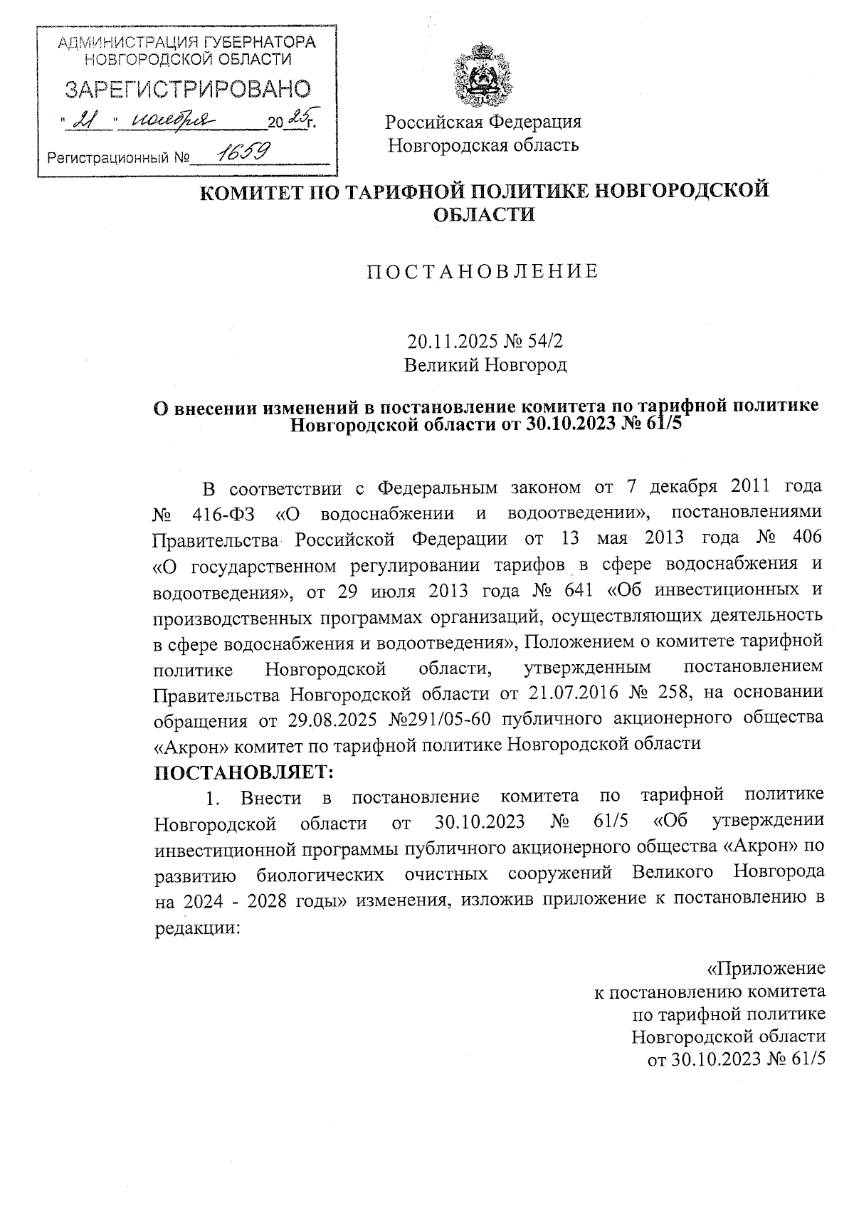 Увеличить