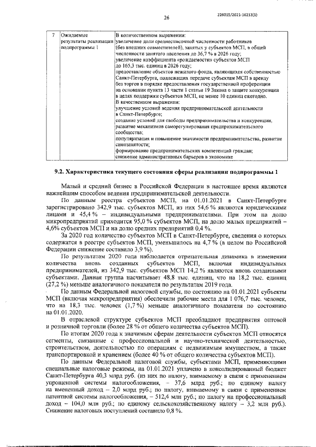 Увеличить