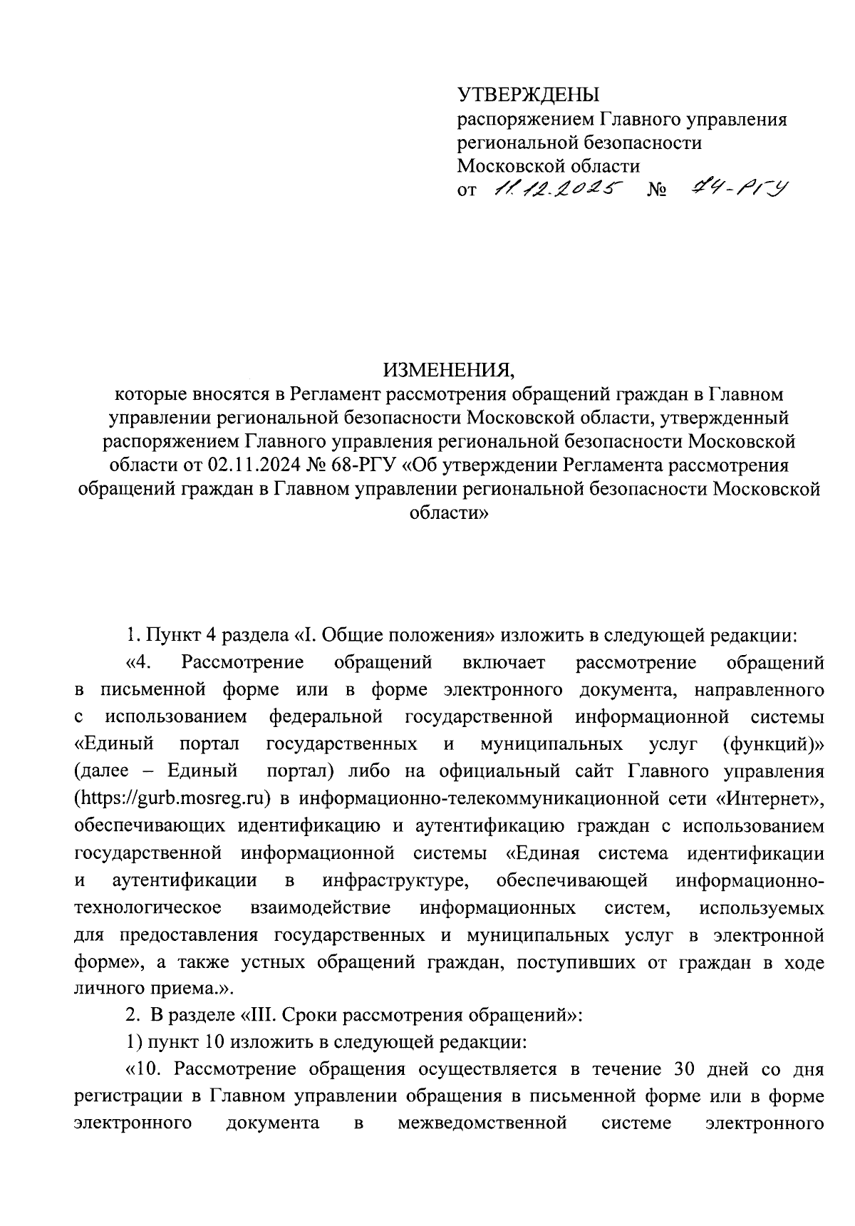 Увеличить