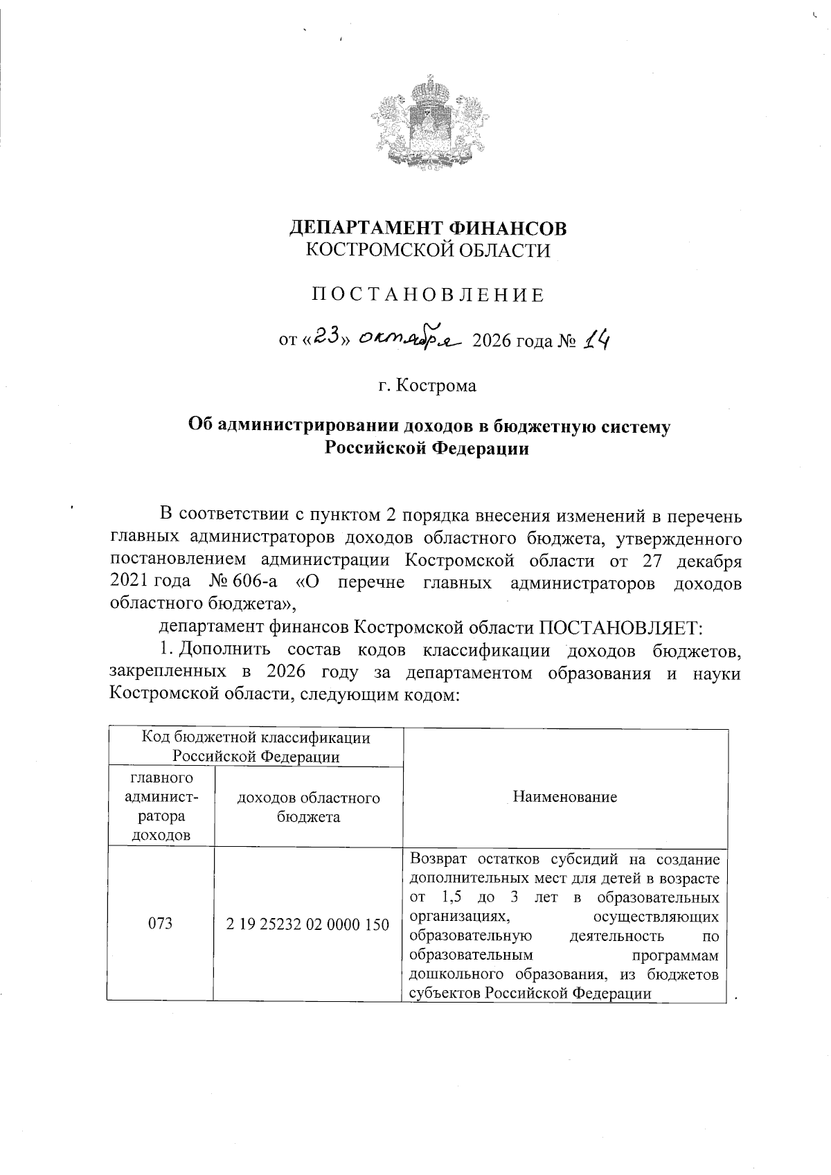 Увеличить