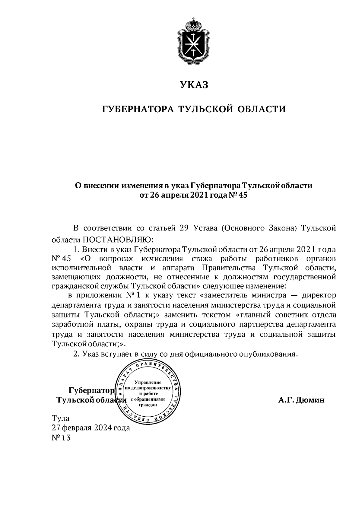 Увеличить