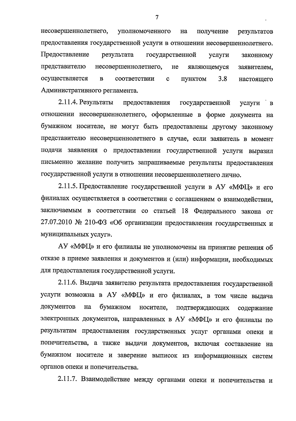 Увеличить
