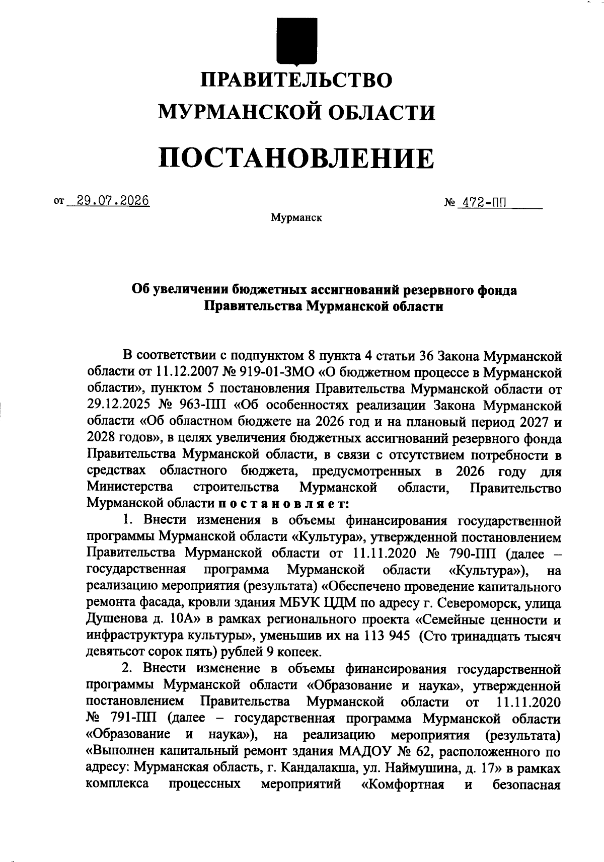 Увеличить
