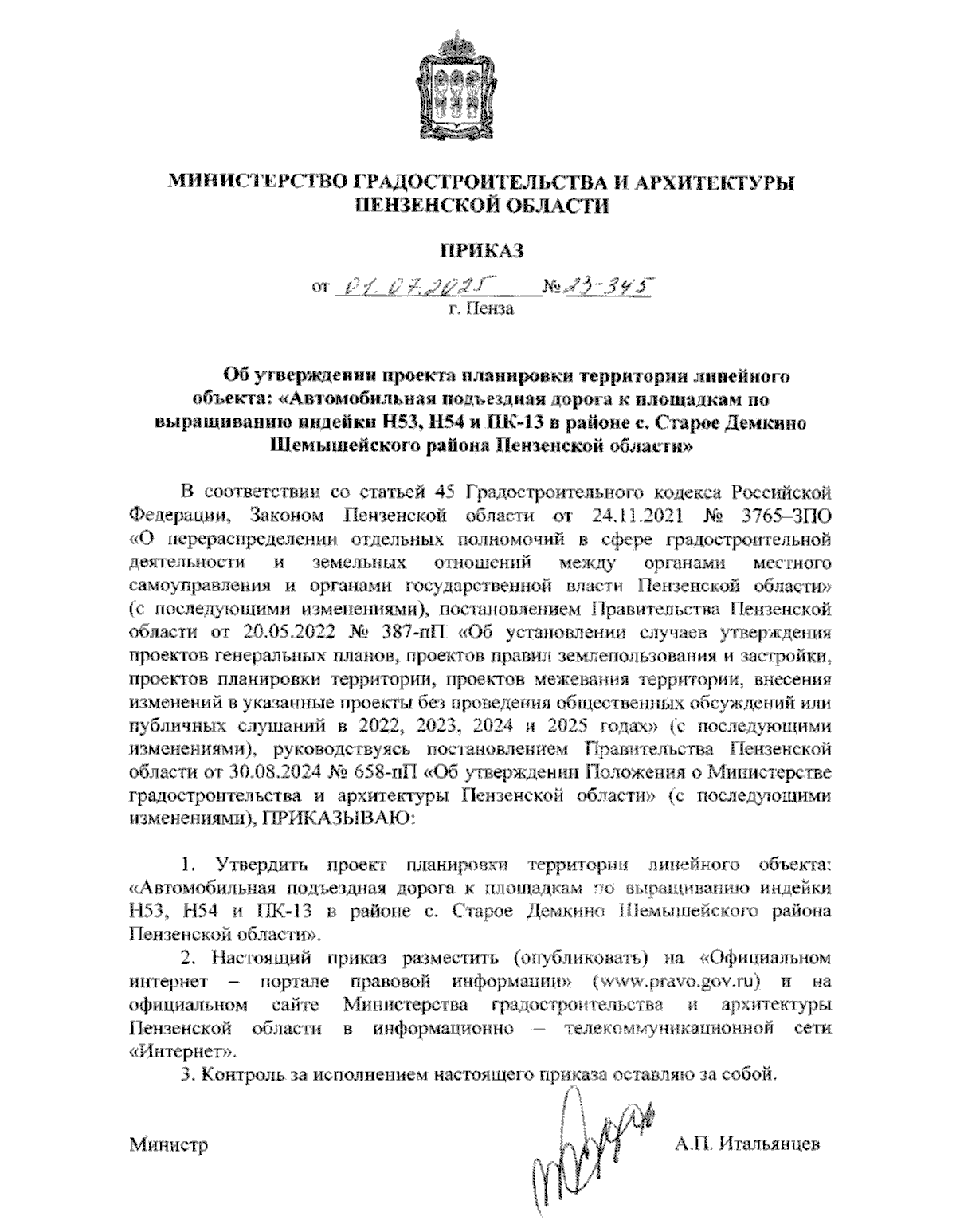 Увеличить