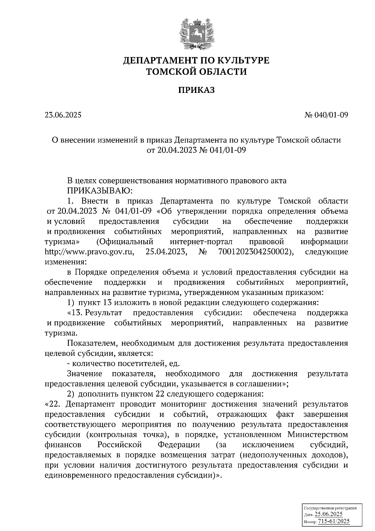 Увеличить