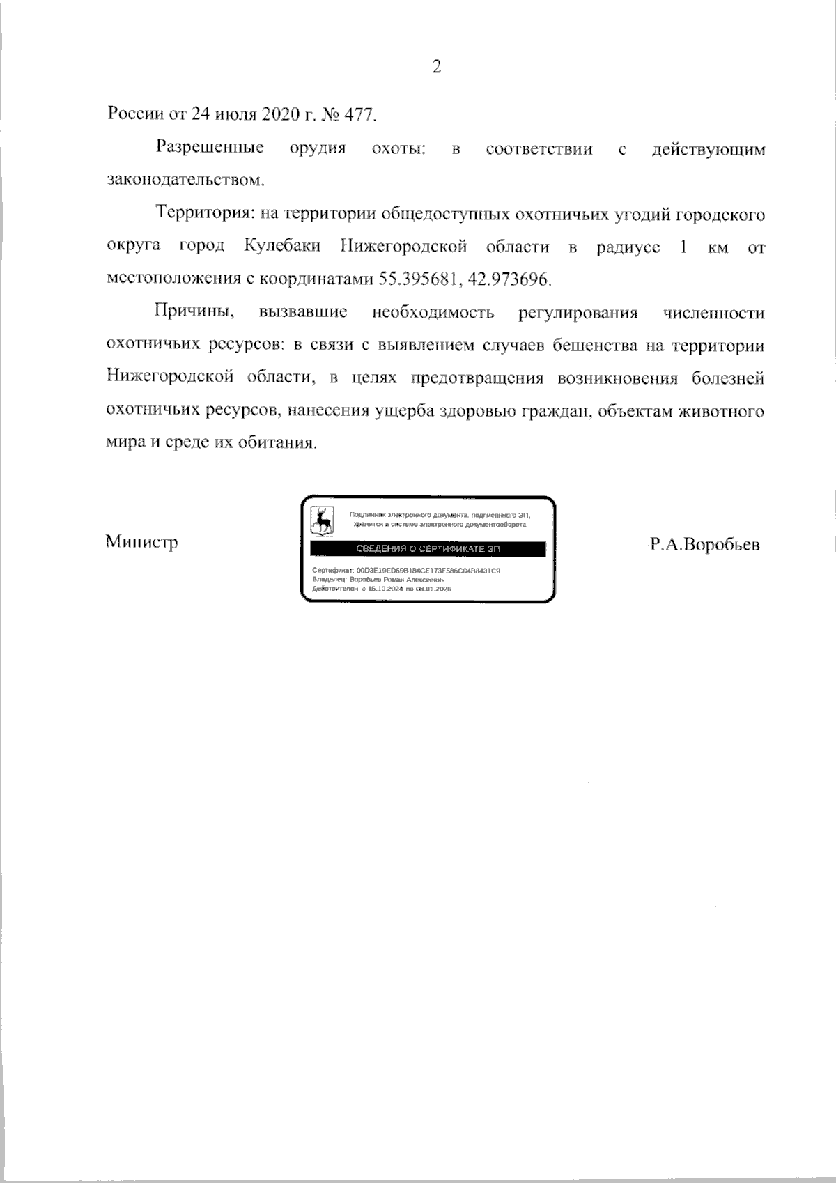 Увеличить