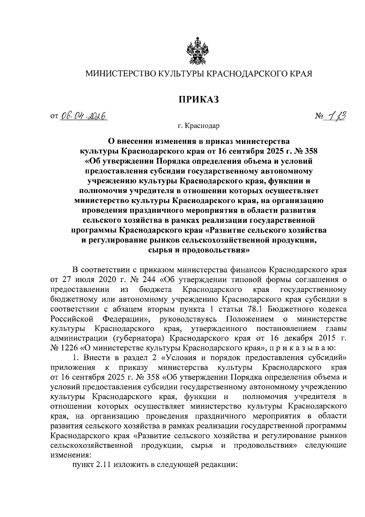 Увеличить