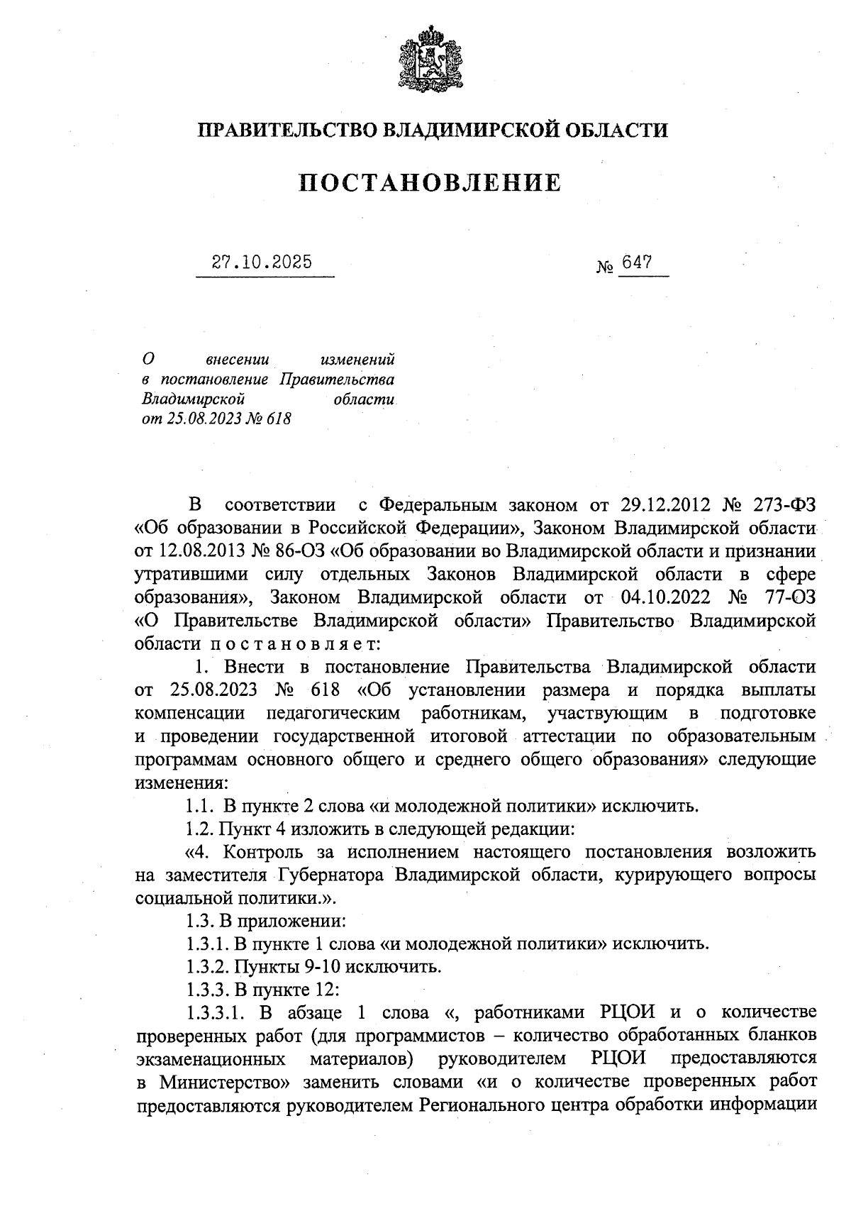 Увеличить