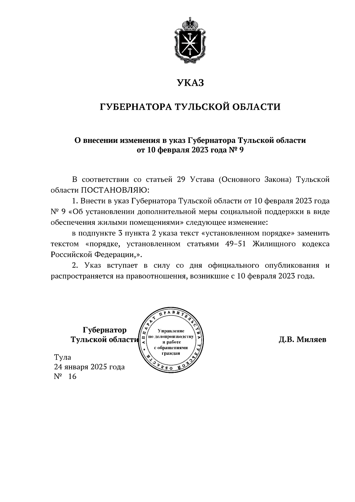 Увеличить
