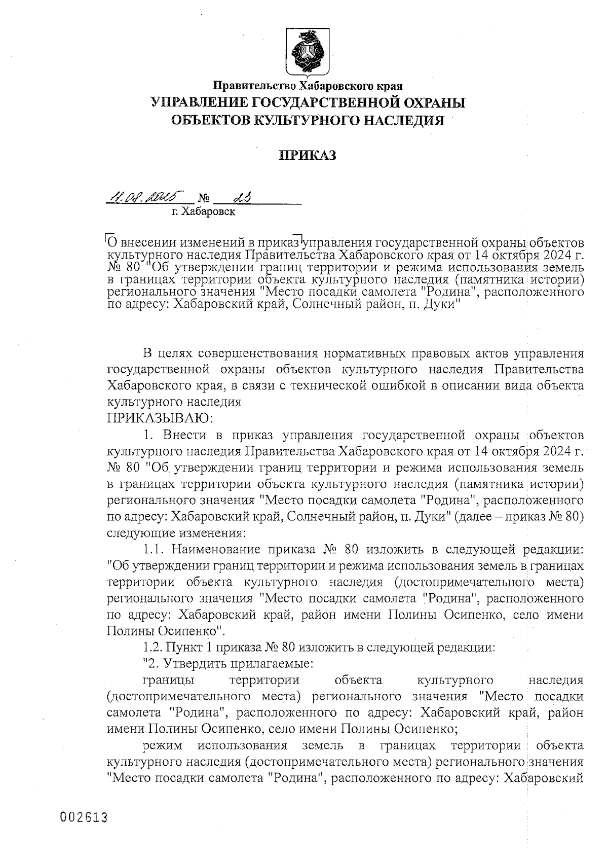 Увеличить