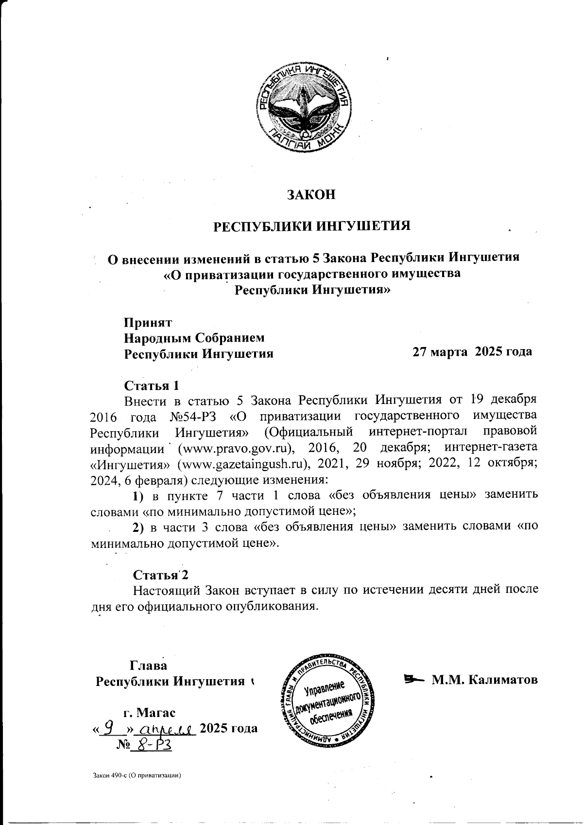 Увеличить