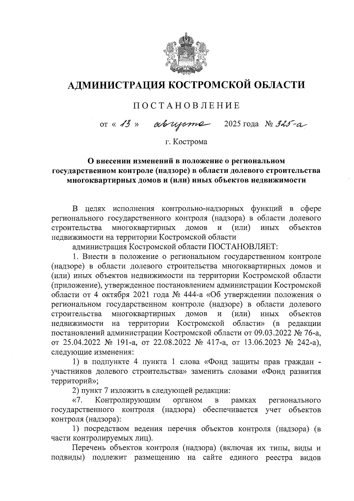 Увеличить