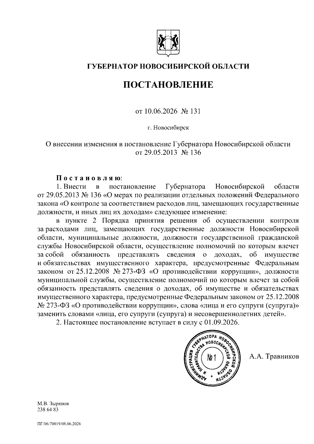 Увеличить
