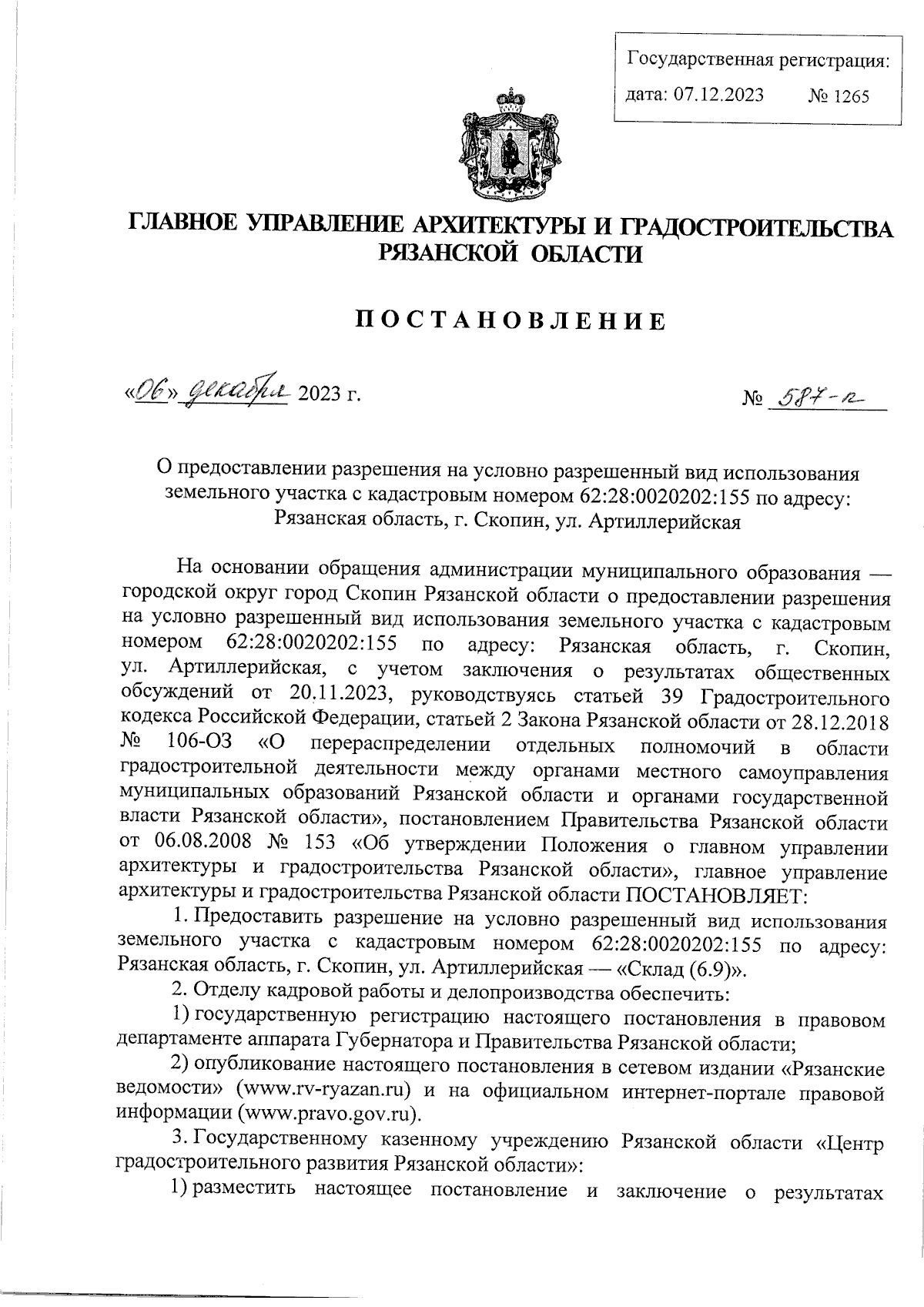 Увеличить