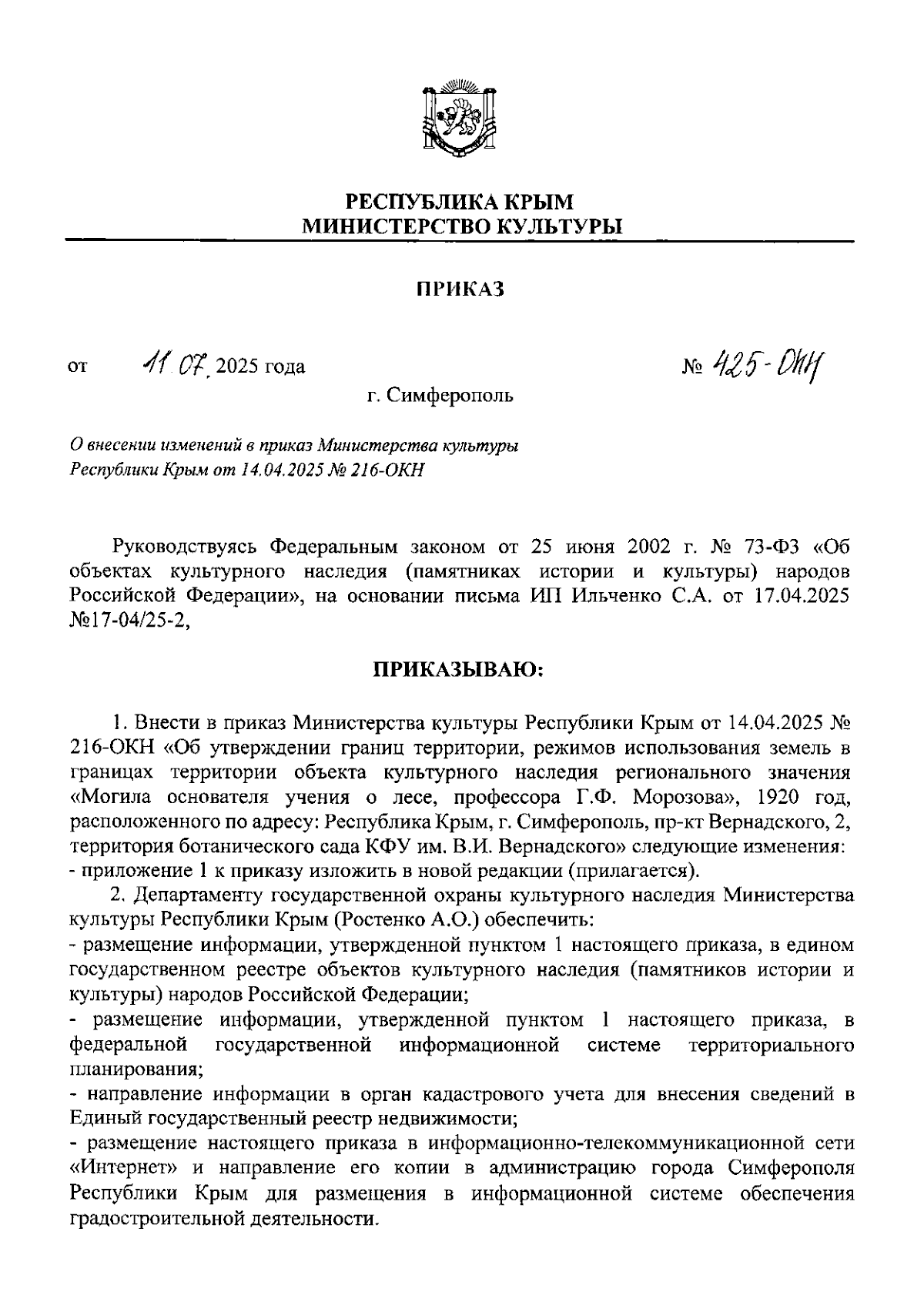 Увеличить