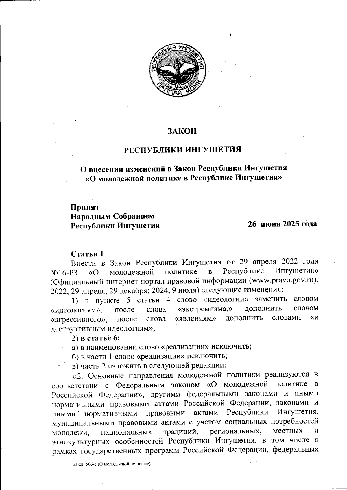 Увеличить