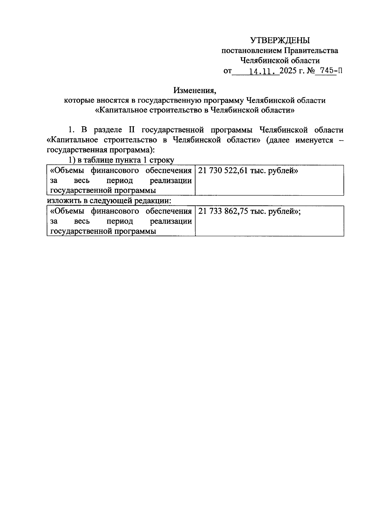 Увеличить