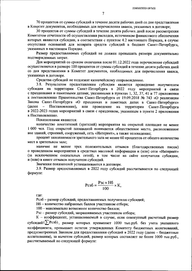 Увеличить