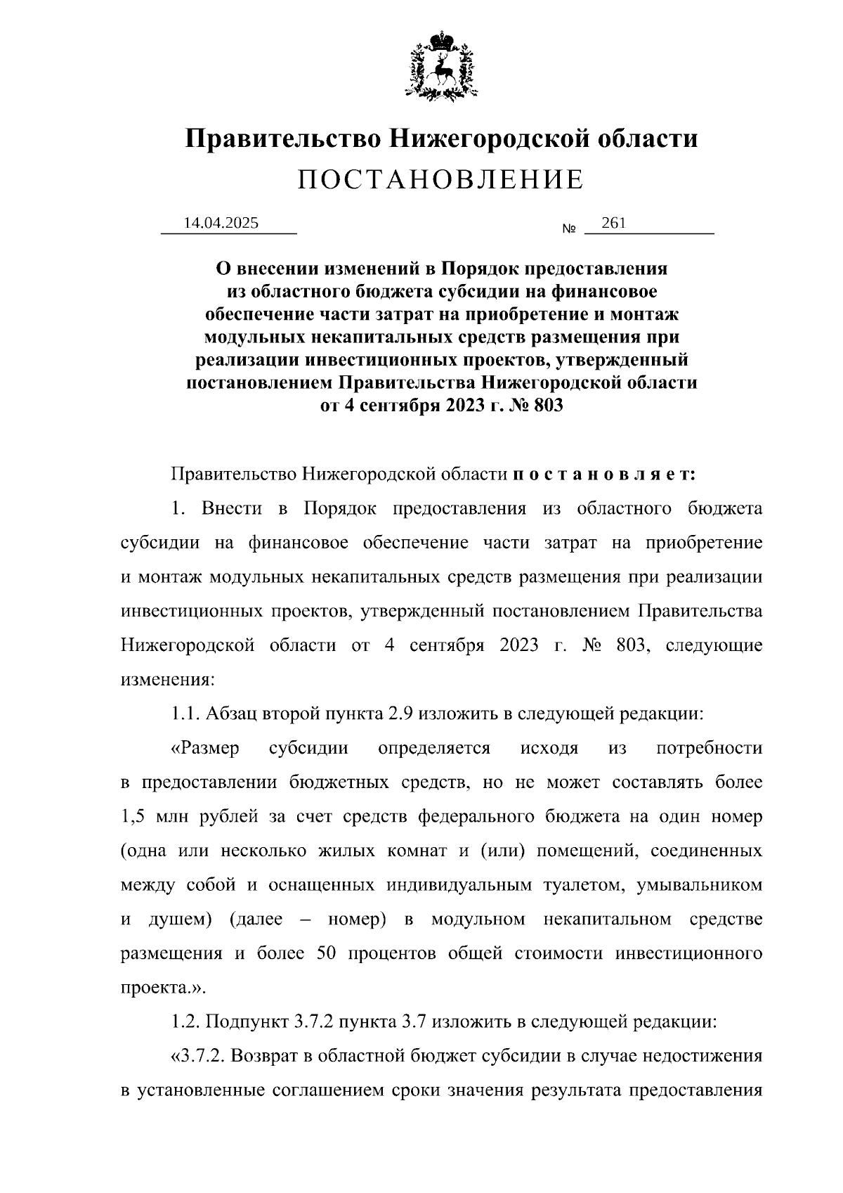 Увеличить