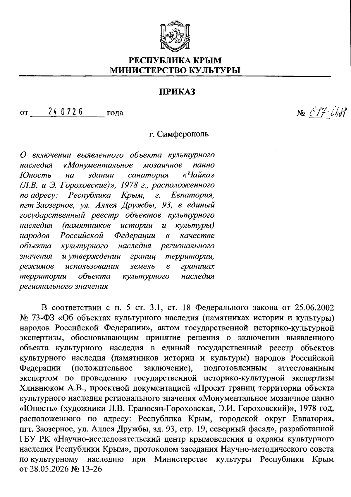 Увеличить