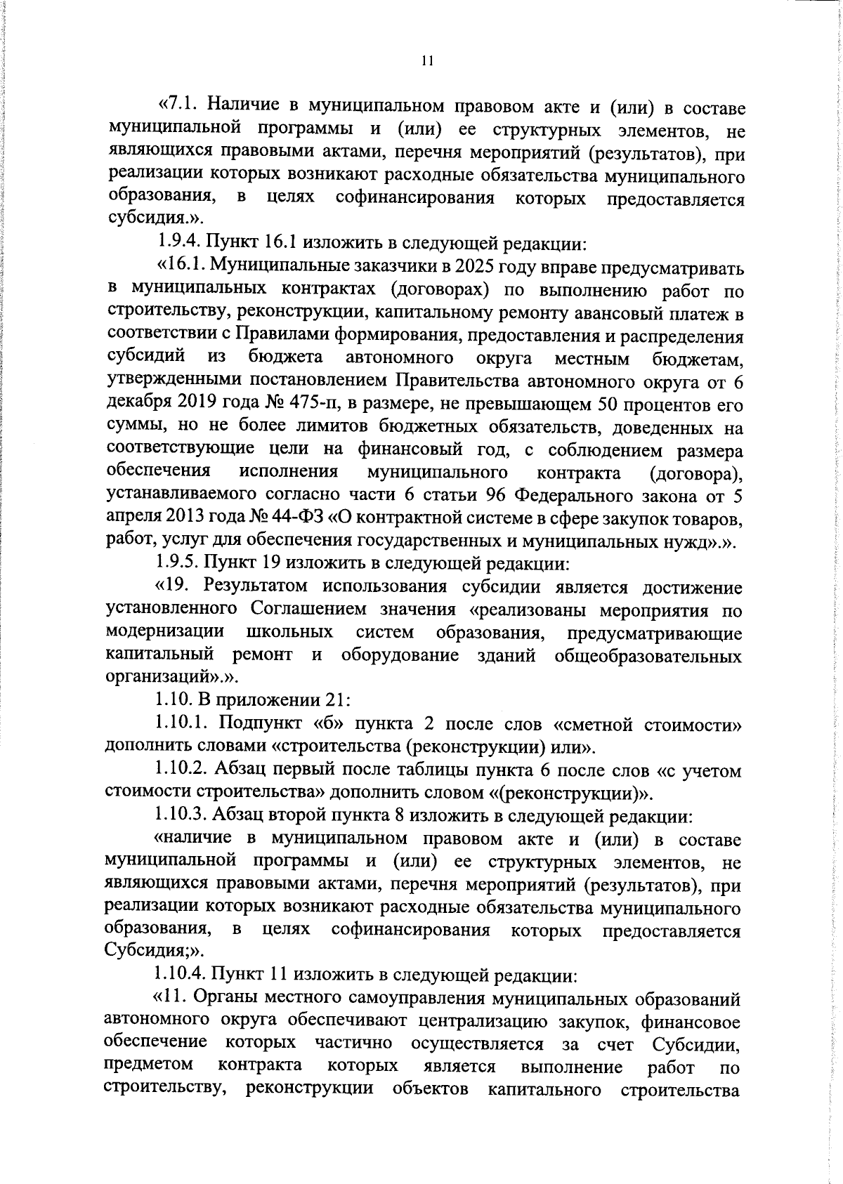 Увеличить