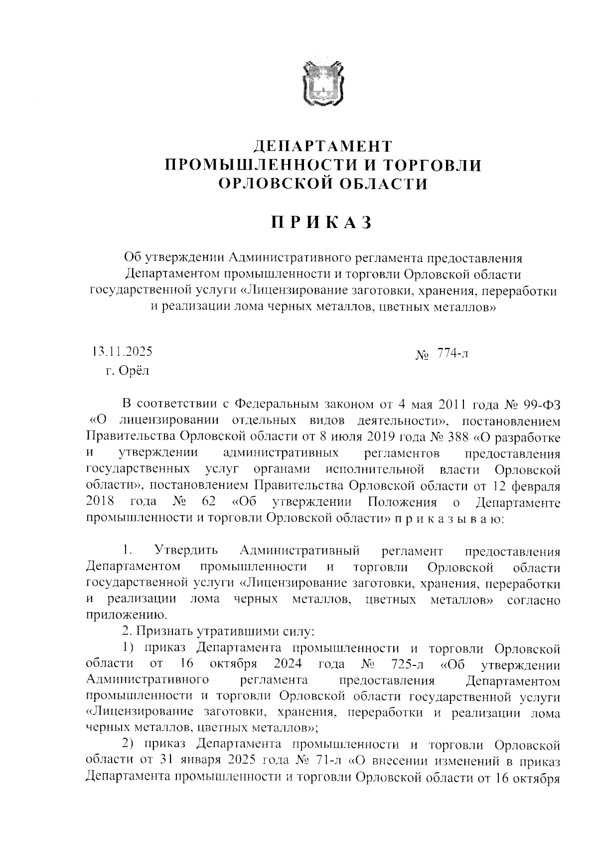 Увеличить