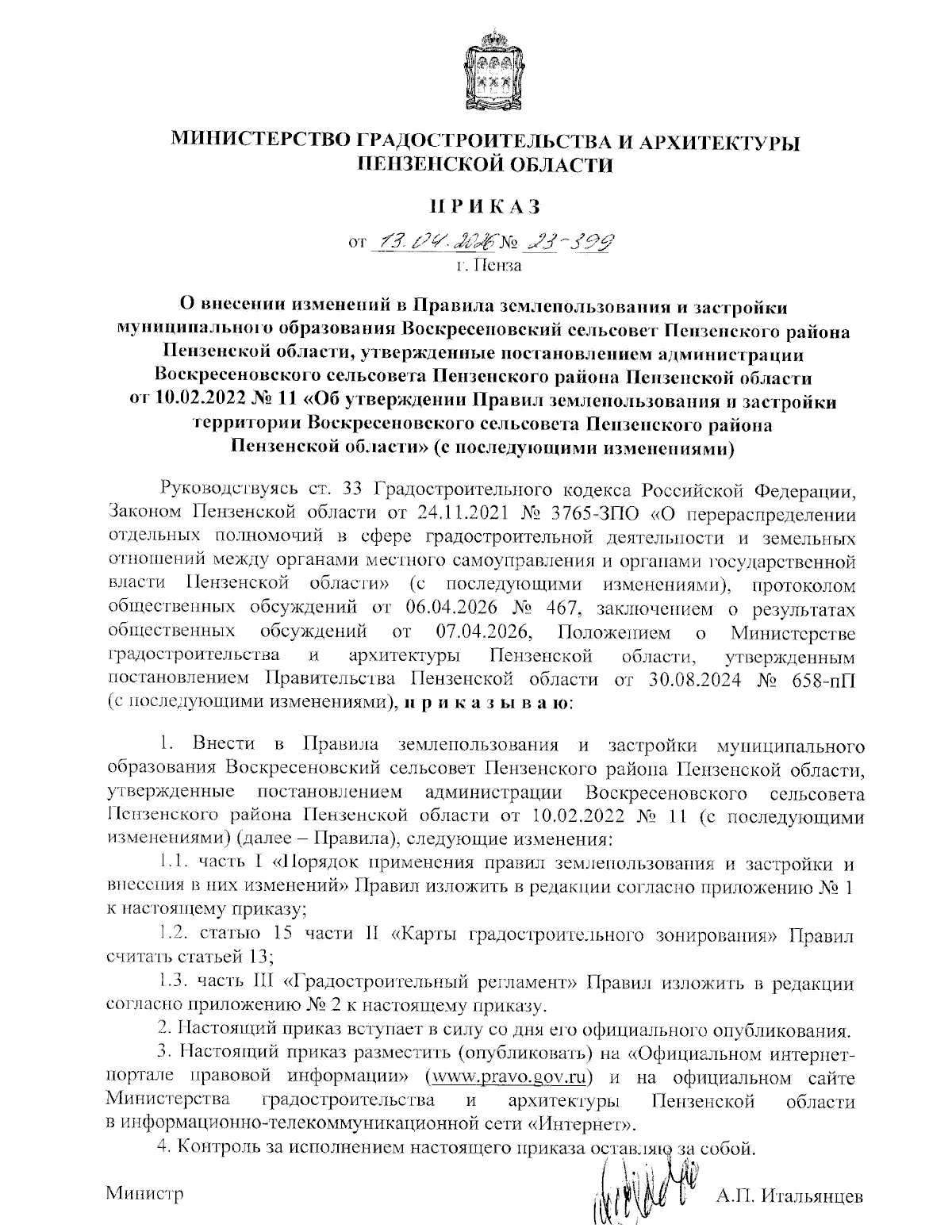 Увеличить