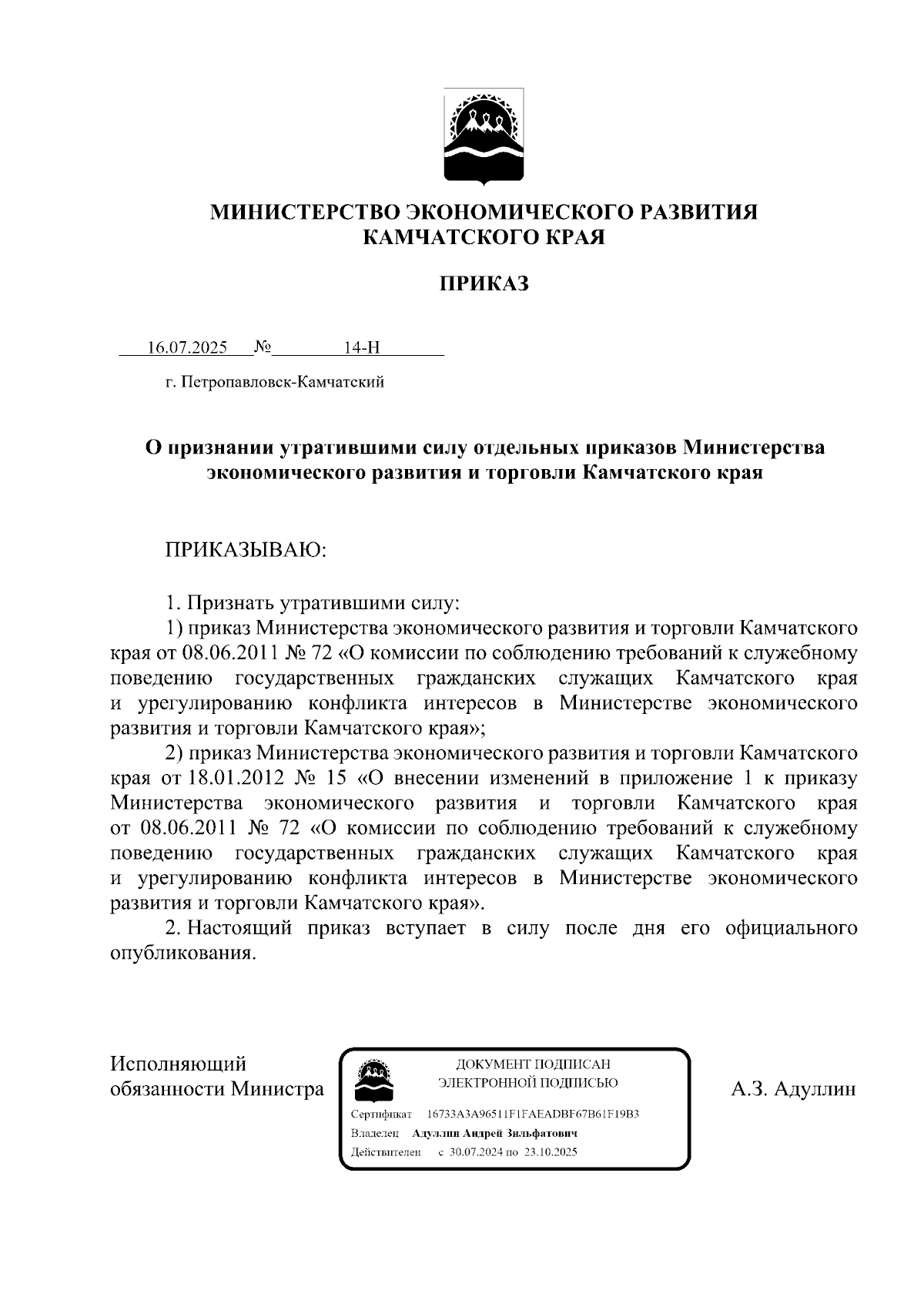 Увеличить