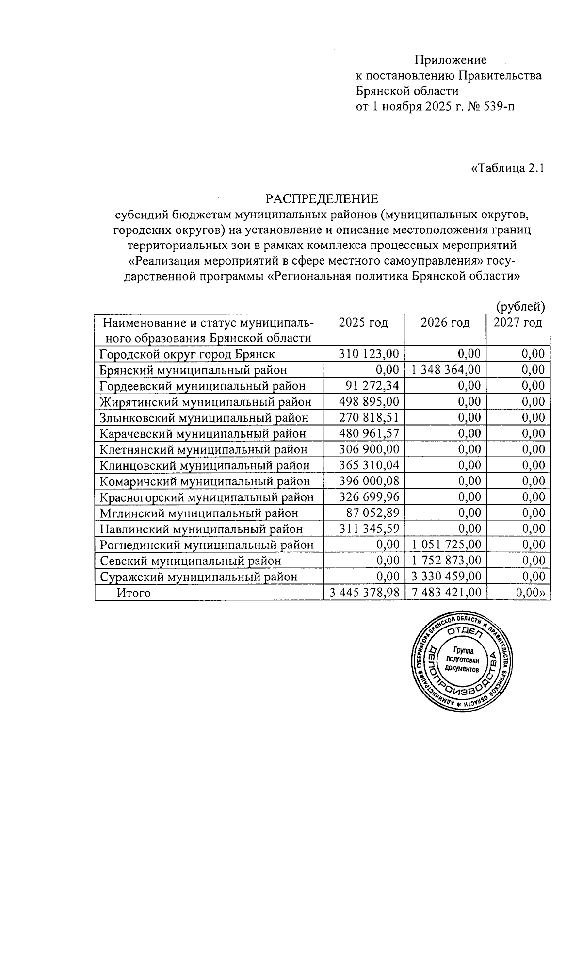 Увеличить
