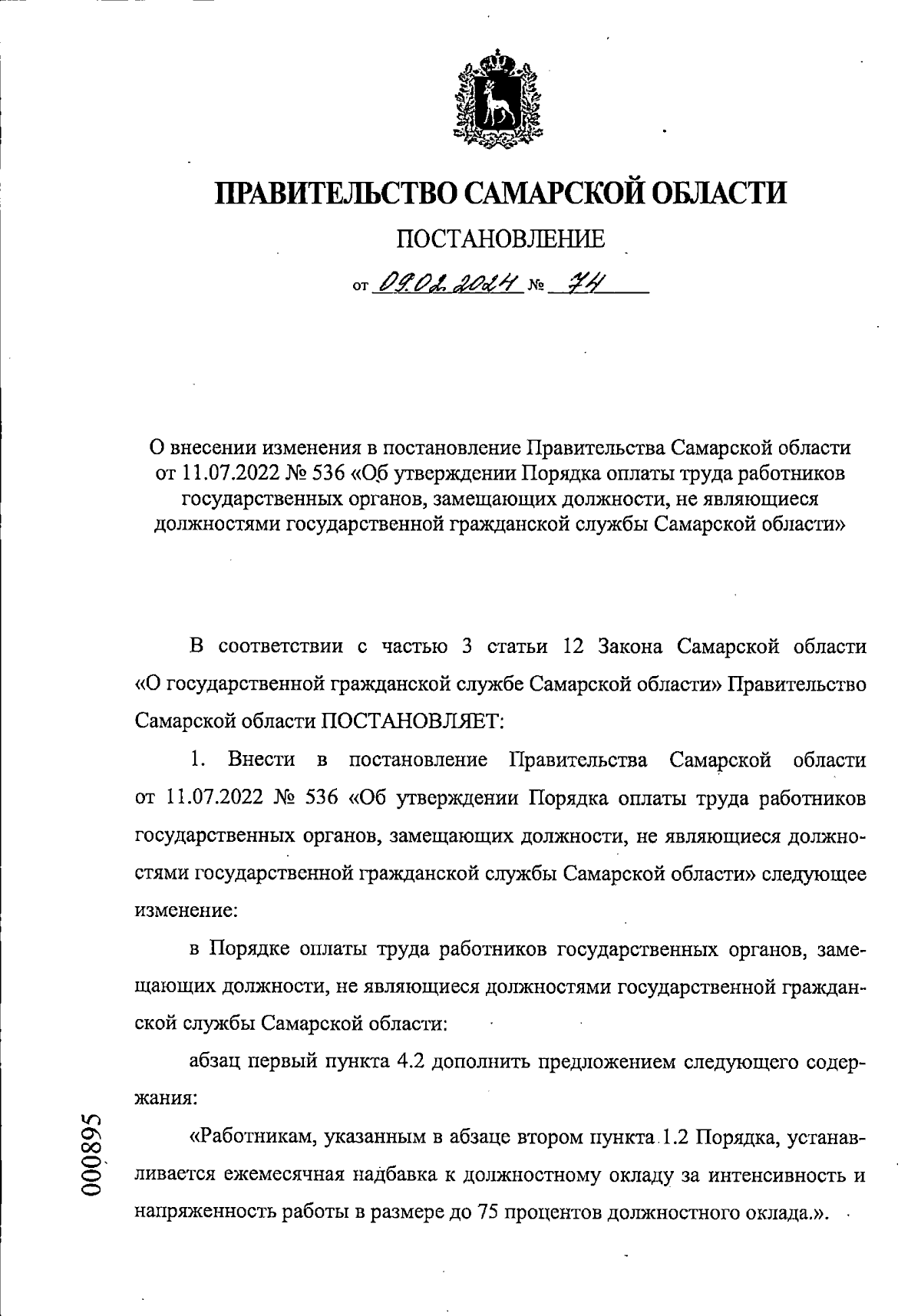 Увеличить