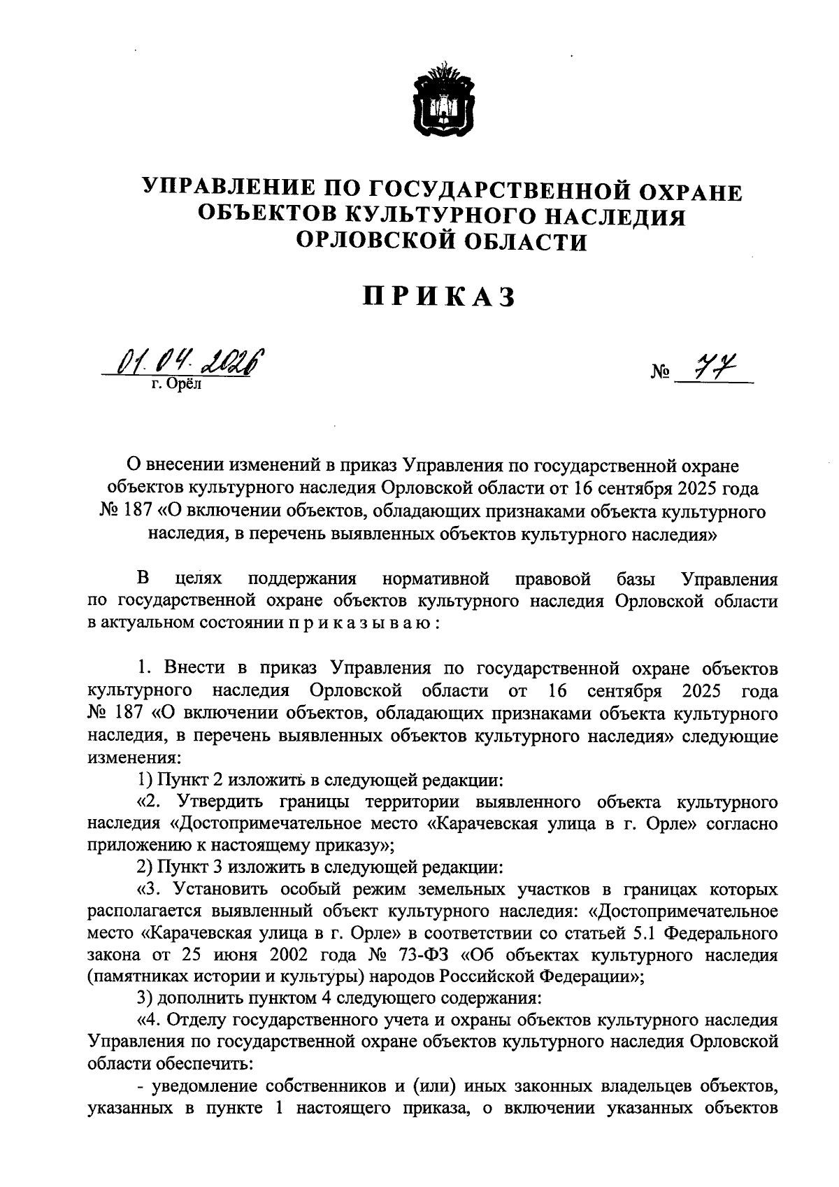 Увеличить