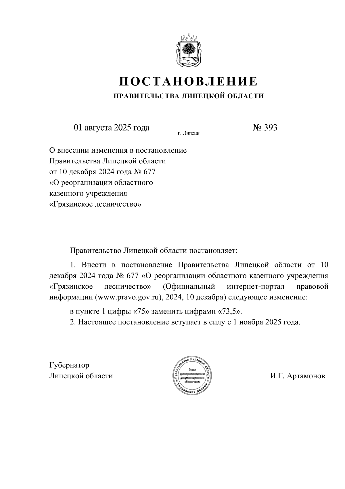 Увеличить