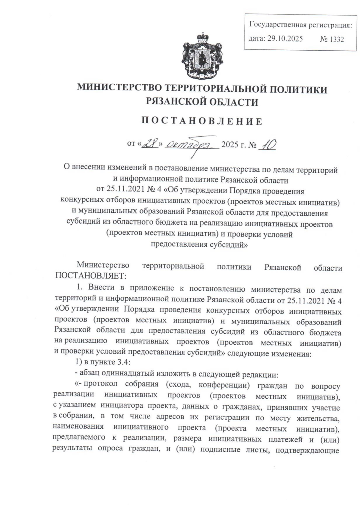 Увеличить