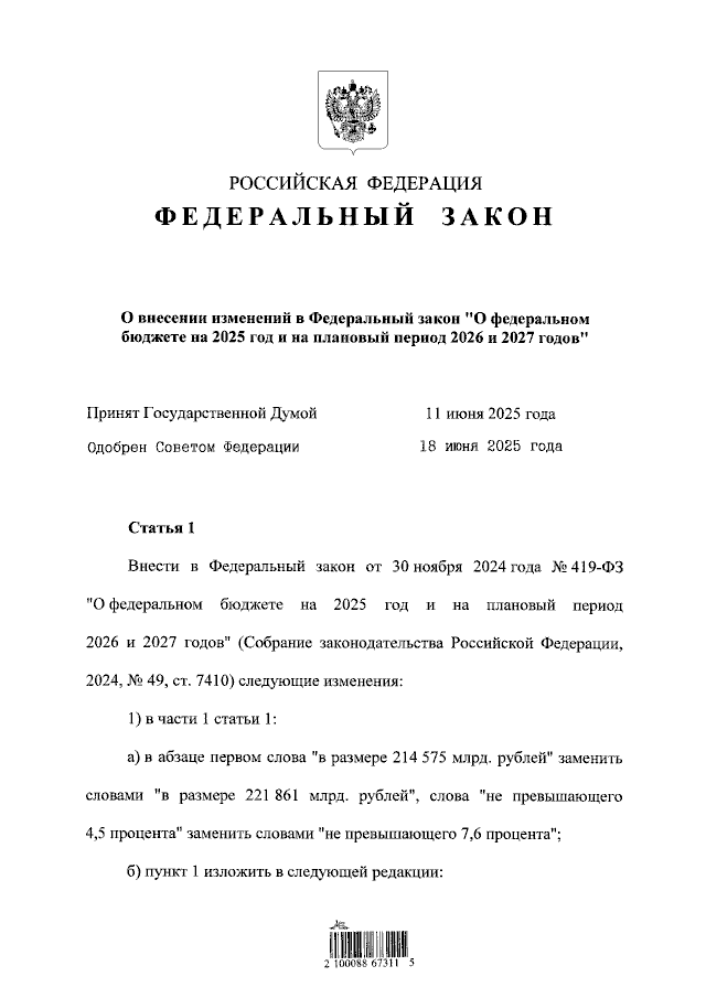 Увеличить