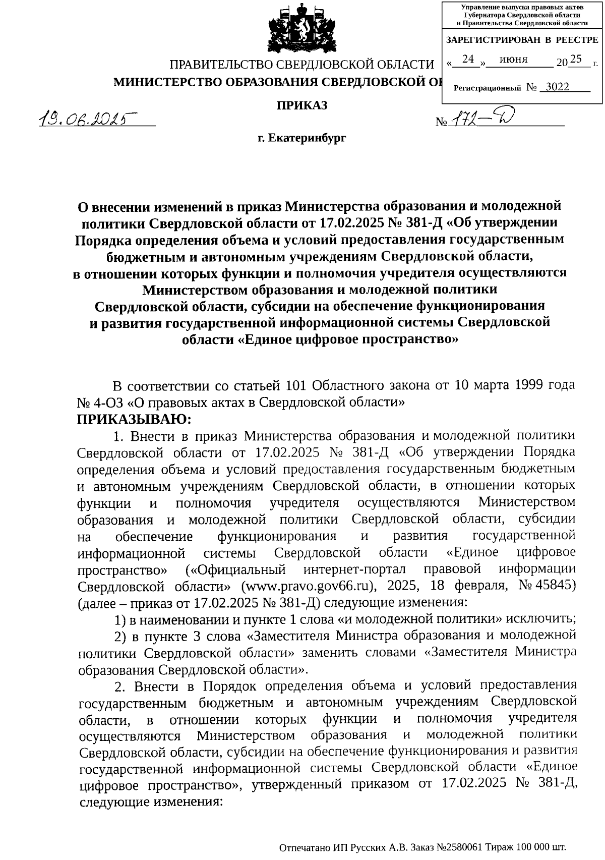 Увеличить