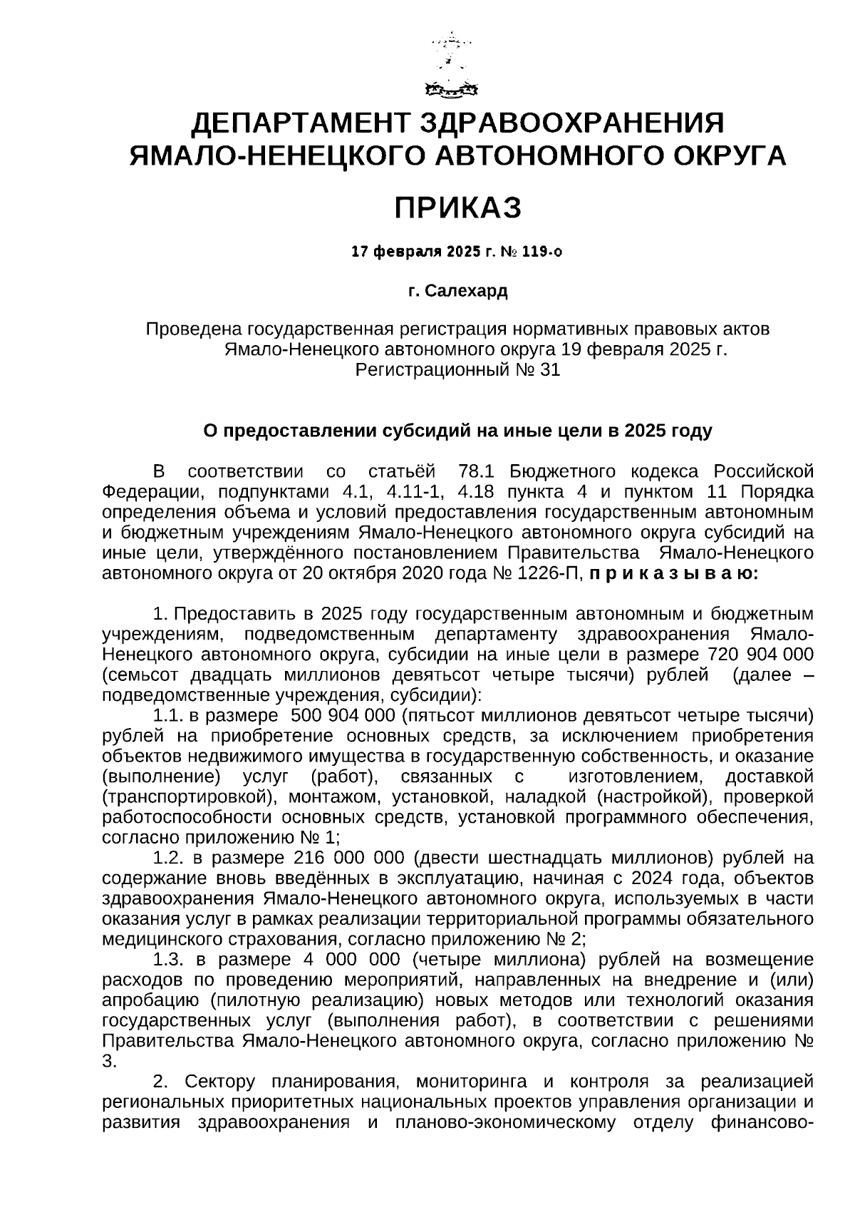 Увеличить