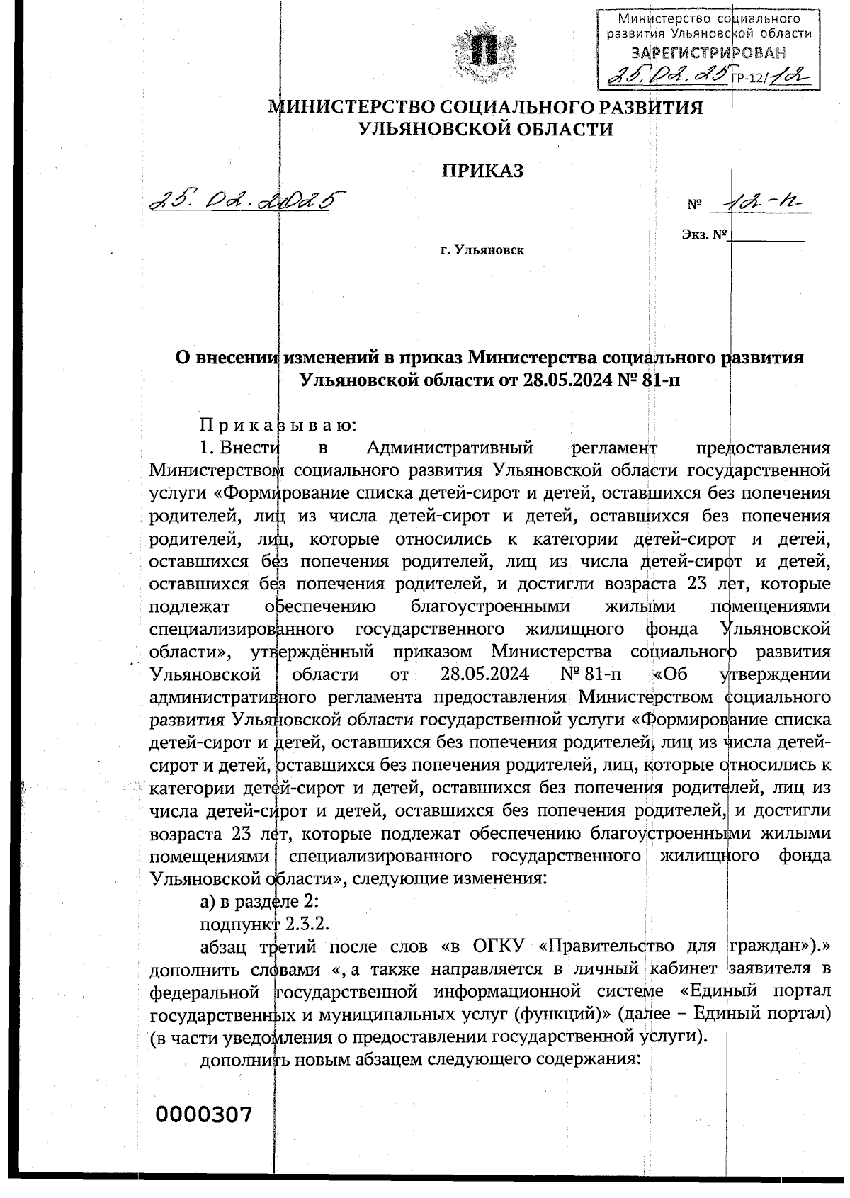 Увеличить