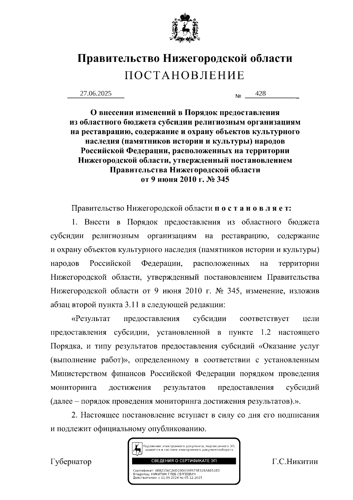 Увеличить