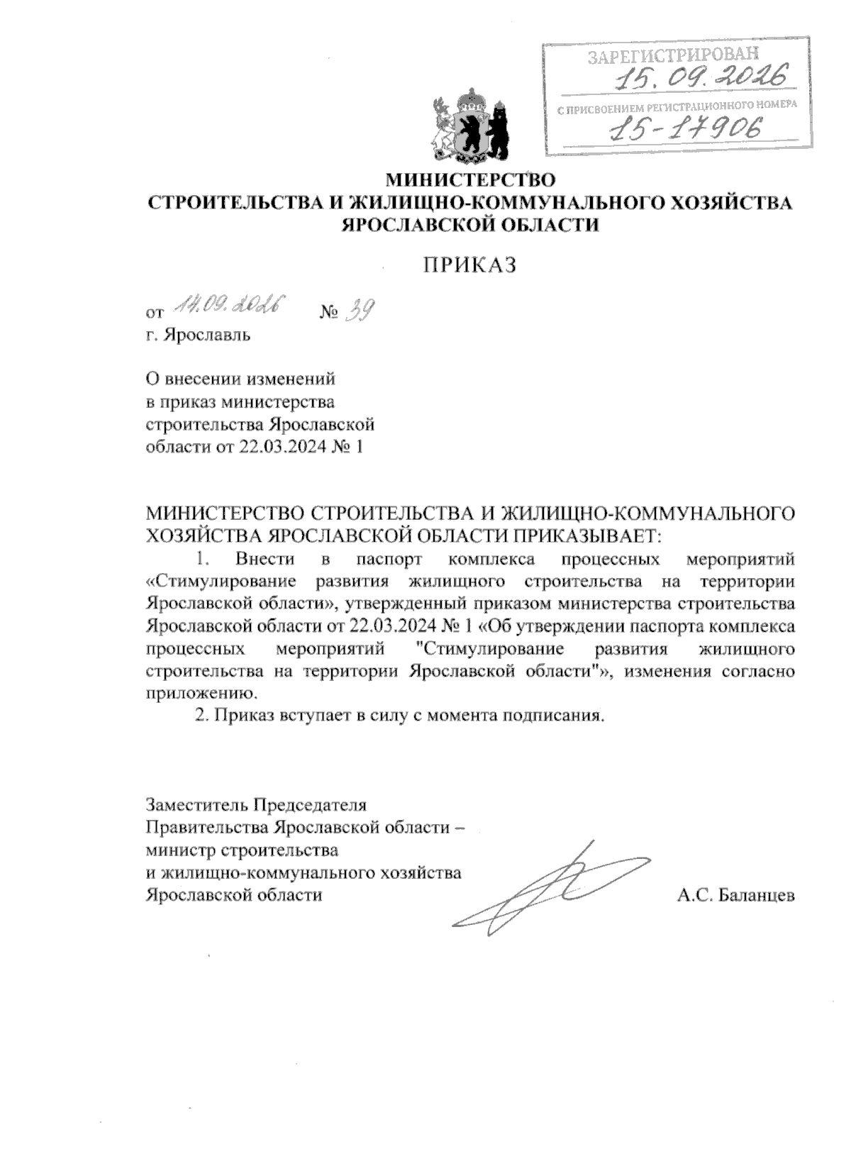 Увеличить