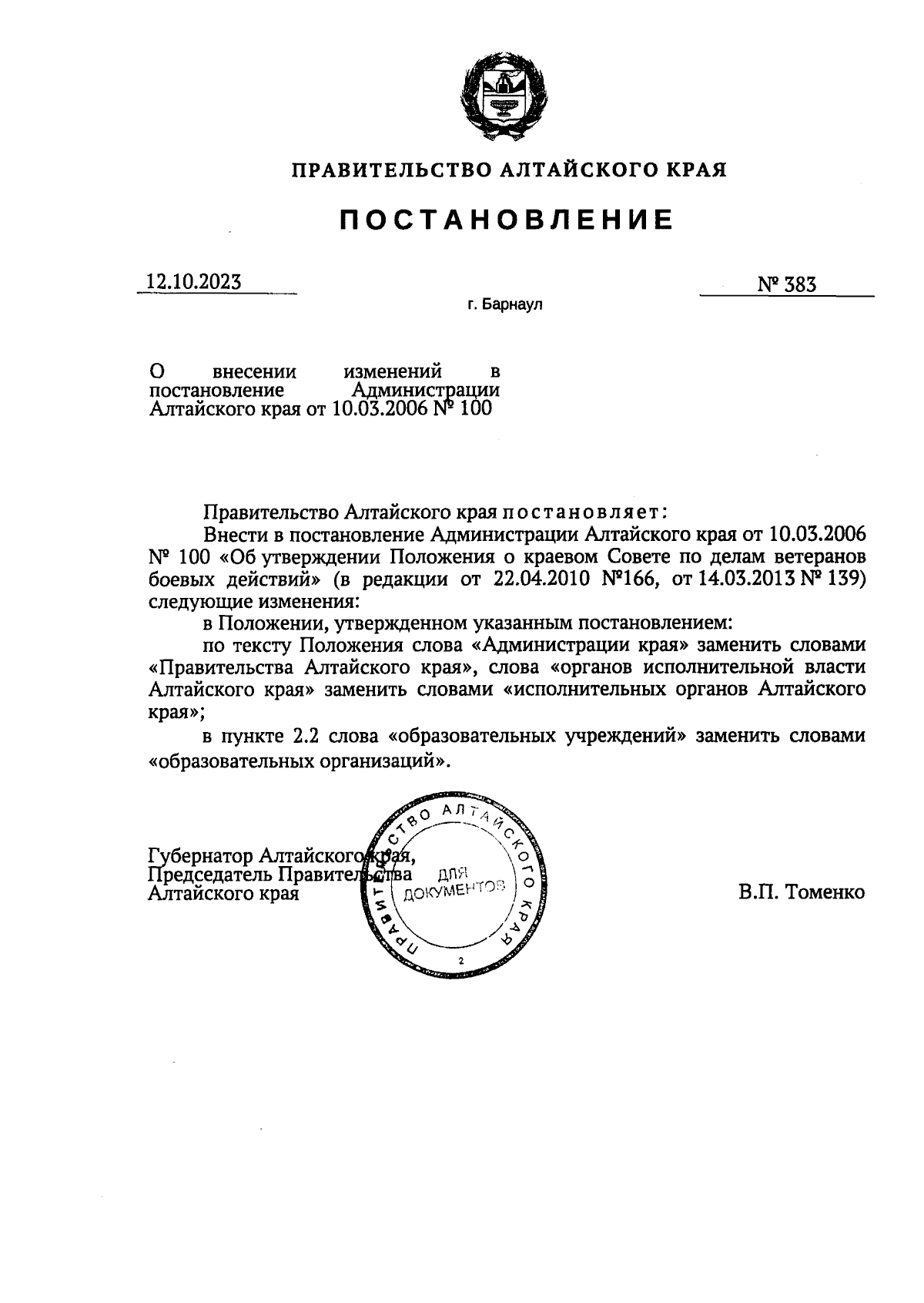 Увеличить