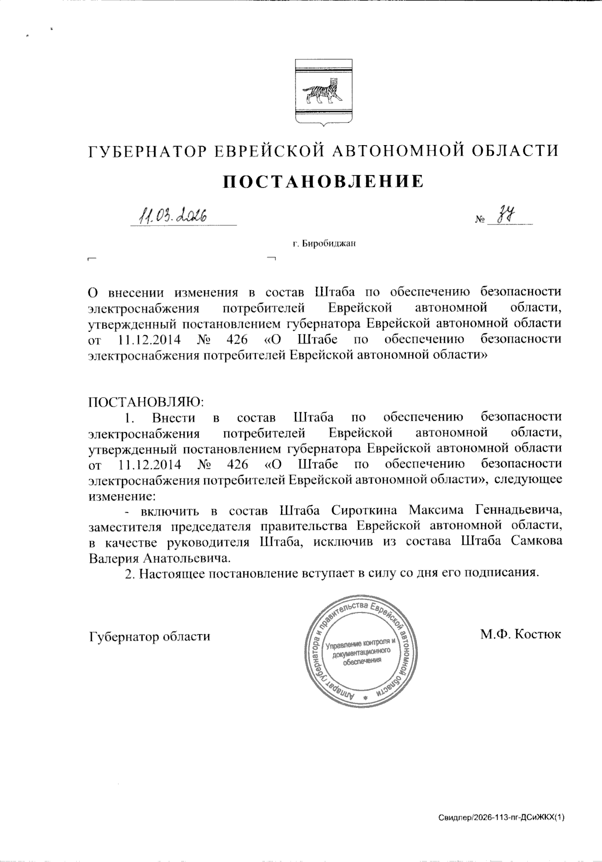 Увеличить
